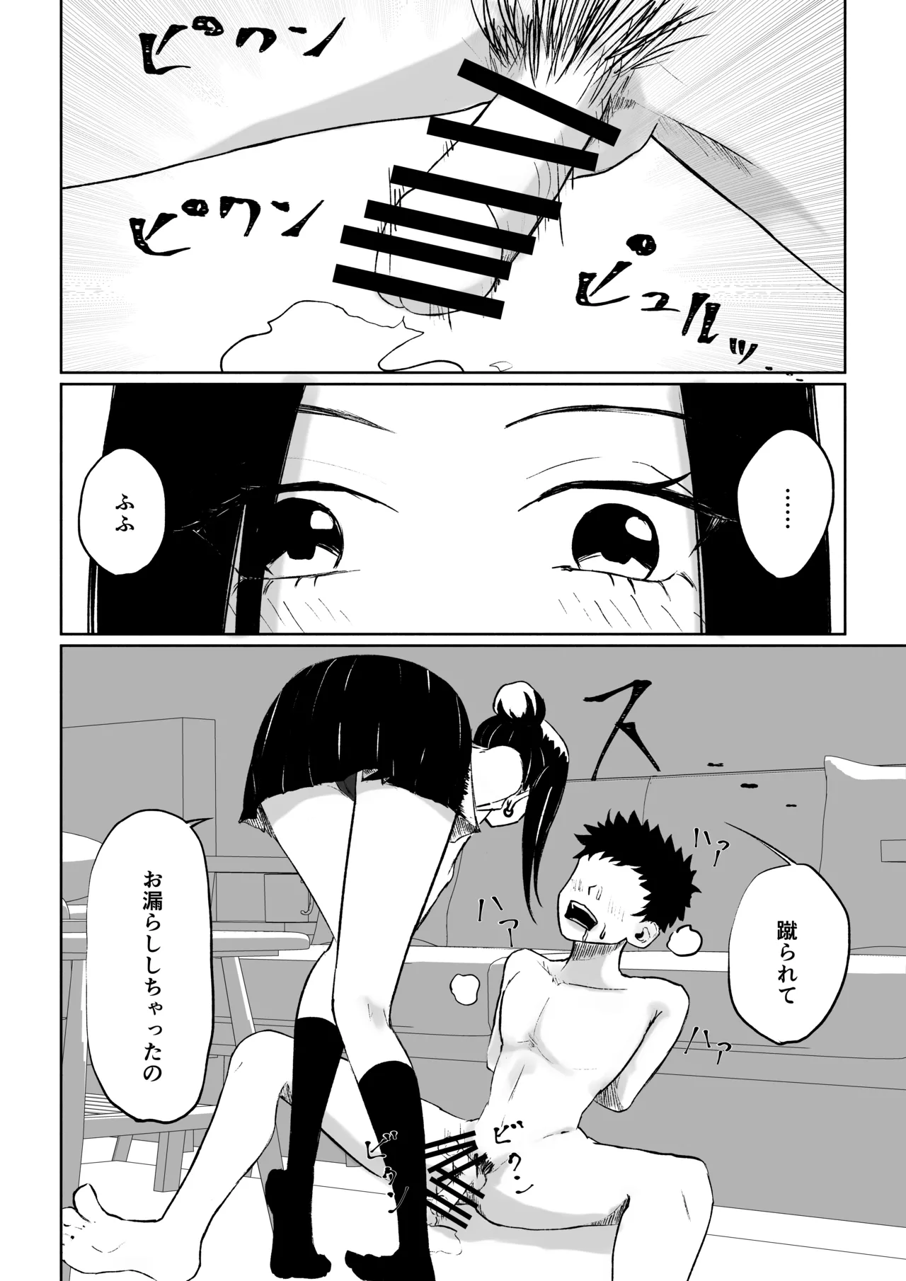 [ロキ]年下彼女の飴(キス)と鞭(お仕置き) - page46