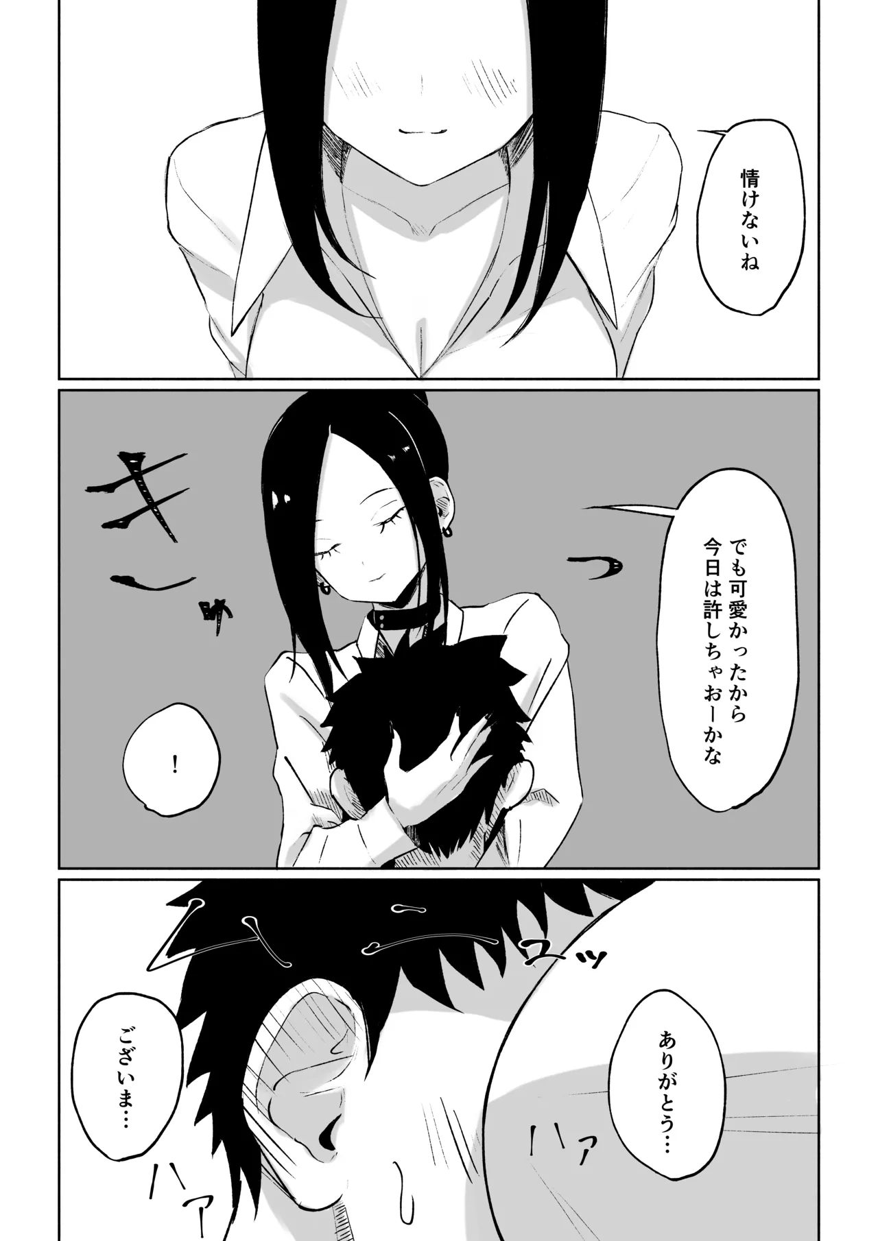 [ロキ]年下彼女の飴(キス)と鞭(お仕置き) - page47