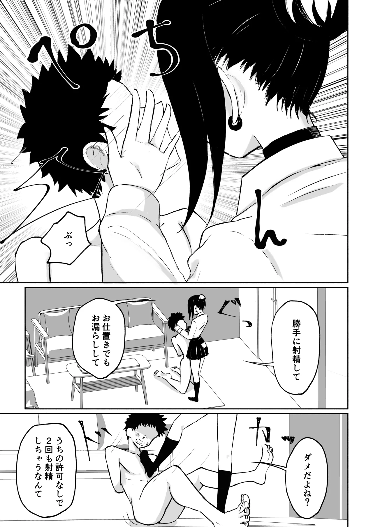 [ロキ]年下彼女の飴(キス)と鞭(お仕置き) - page49