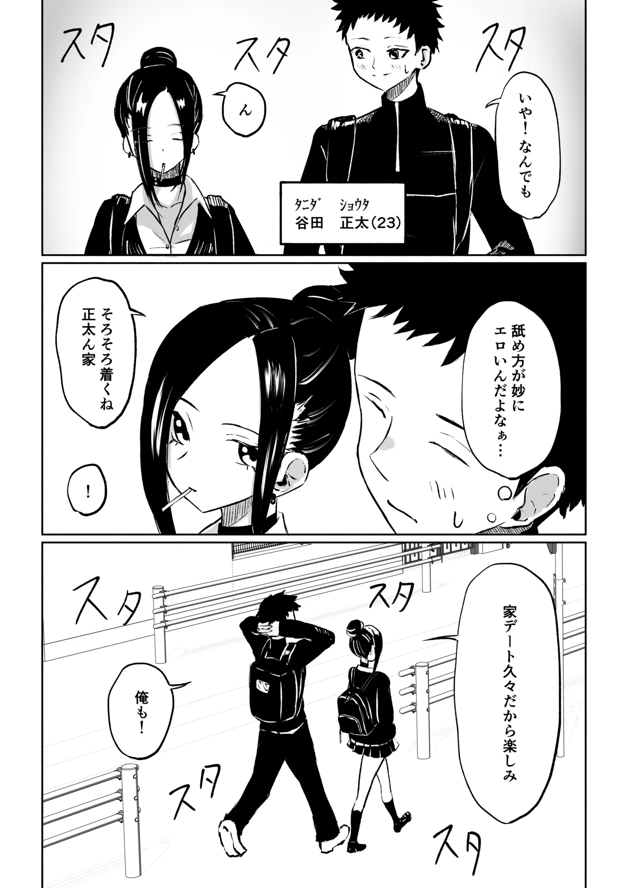 [ロキ]年下彼女の飴(キス)と鞭(お仕置き) - page5