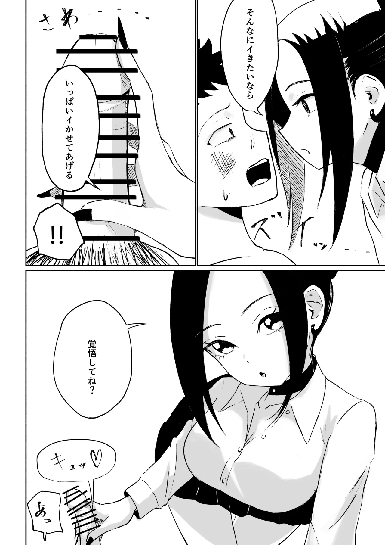 [ロキ]年下彼女の飴(キス)と鞭(お仕置き) - page50