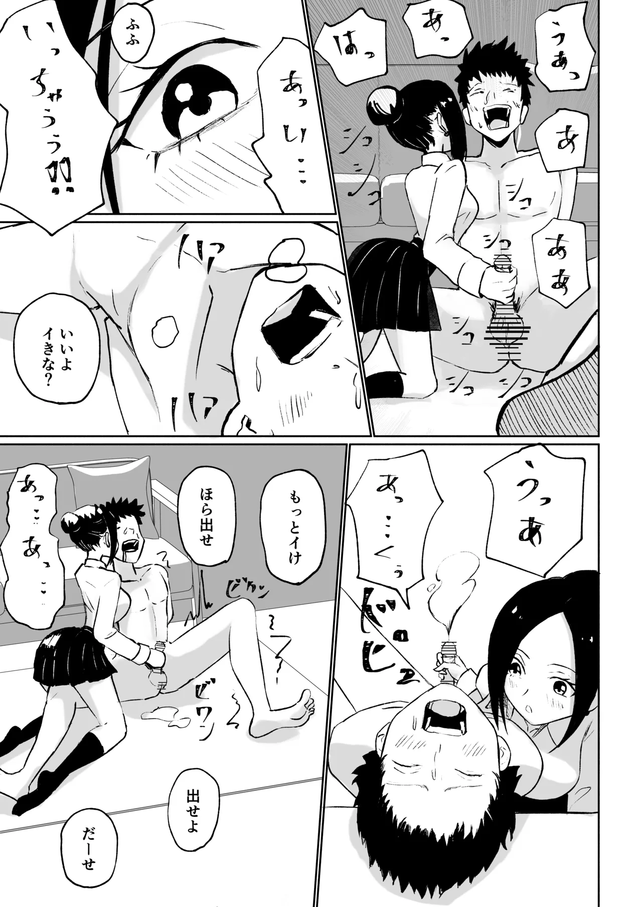 [ロキ]年下彼女の飴(キス)と鞭(お仕置き) - page51