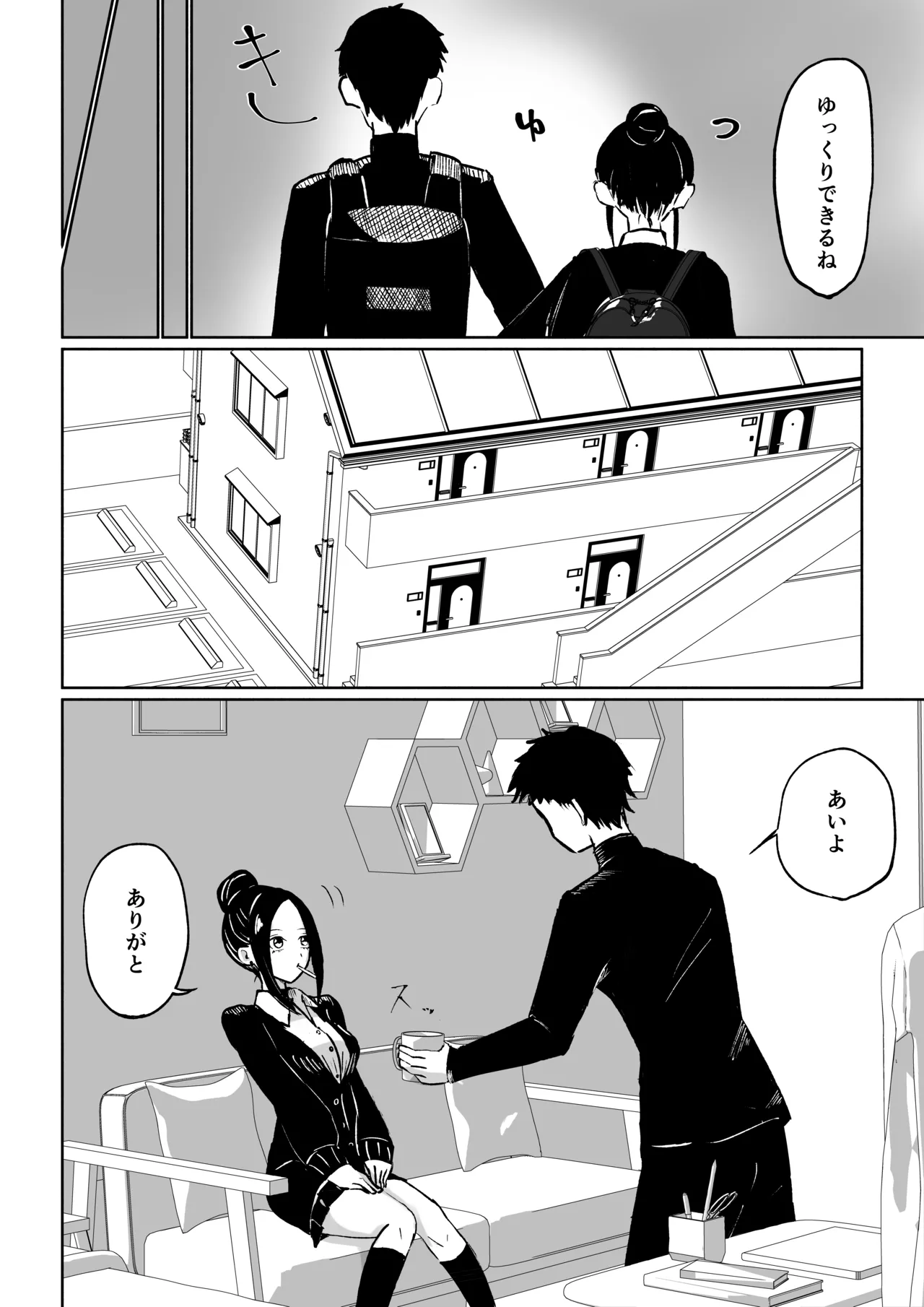 [ロキ]年下彼女の飴(キス)と鞭(お仕置き) - page6