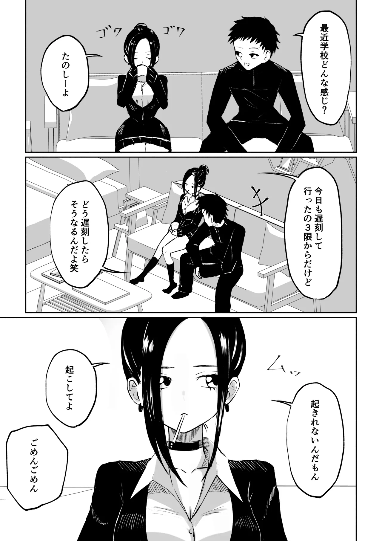 [ロキ]年下彼女の飴(キス)と鞭(お仕置き) - page7