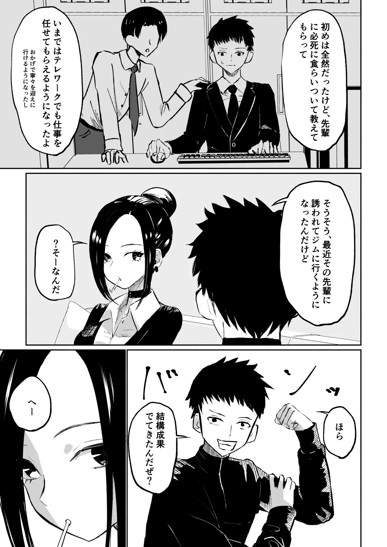 [ロキ]年下彼女の飴(キス)と鞭(お仕置き) - page9