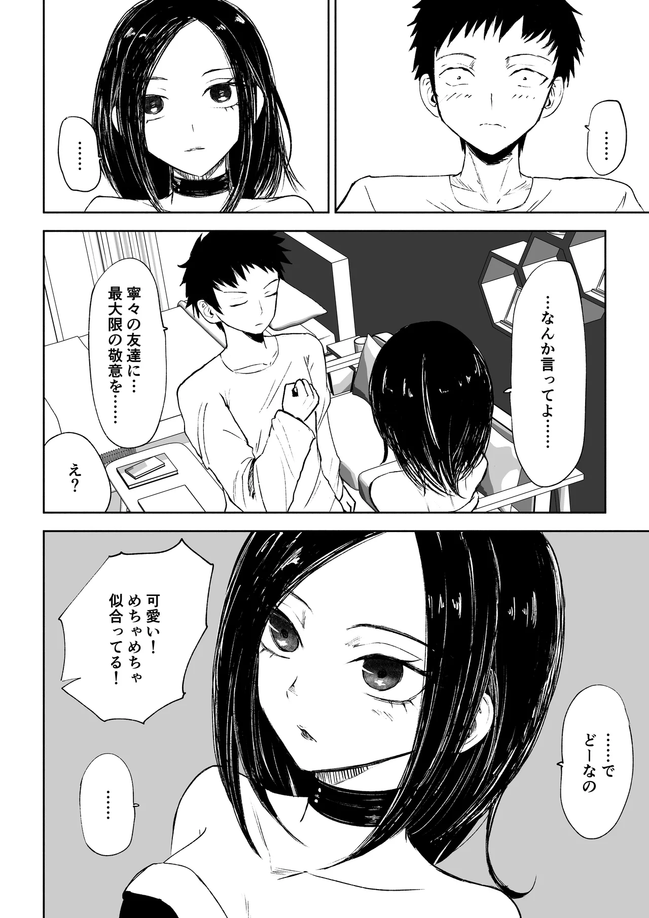 [ロキ]年下彼女の飴(キス)と鞭(お仕置き)2 - page10