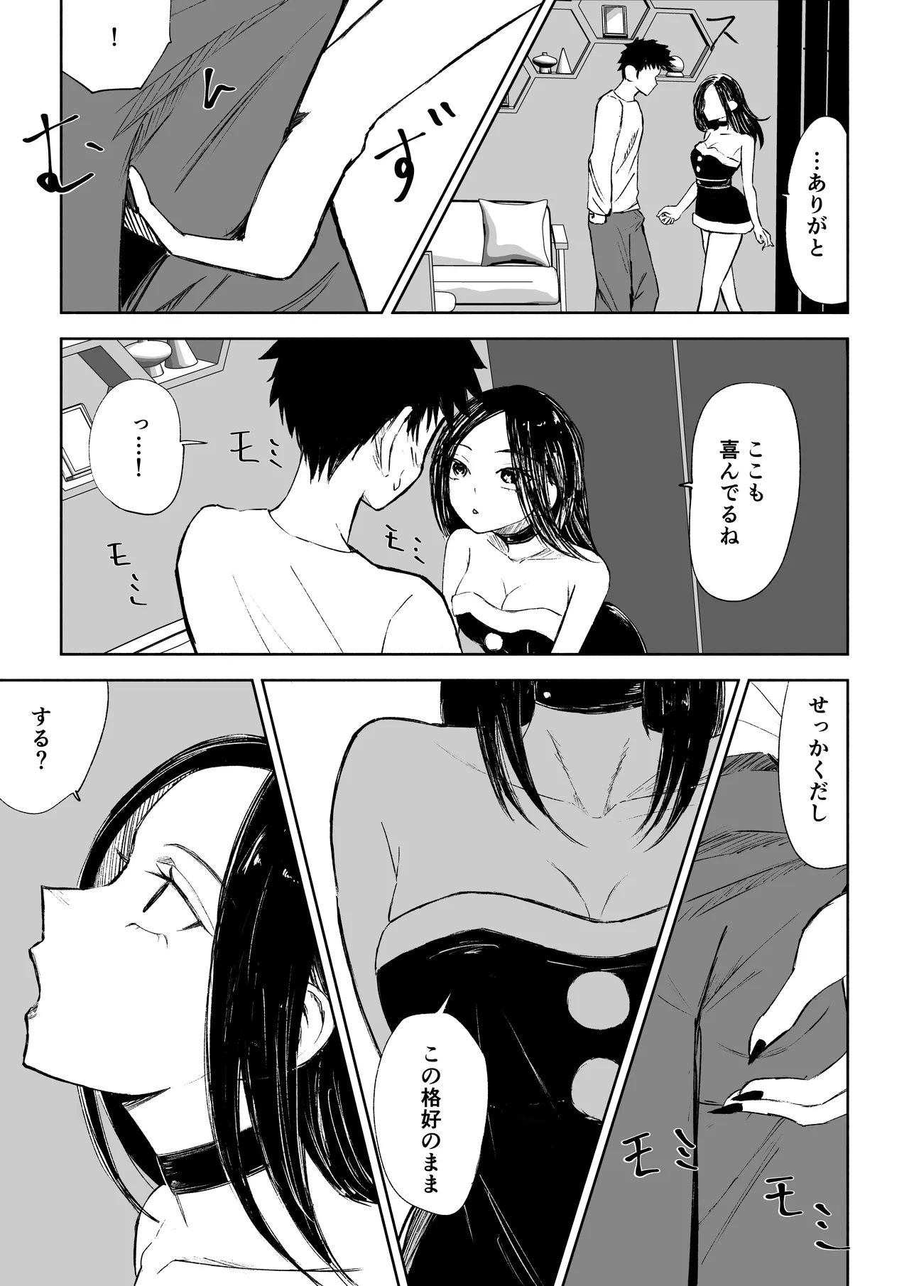 [ロキ]年下彼女の飴(キス)と鞭(お仕置き)2 - page11