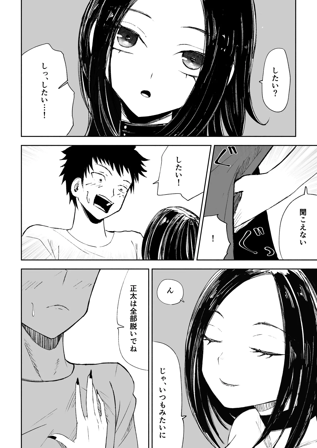 [ロキ]年下彼女の飴(キス)と鞭(お仕置き)2 - page12