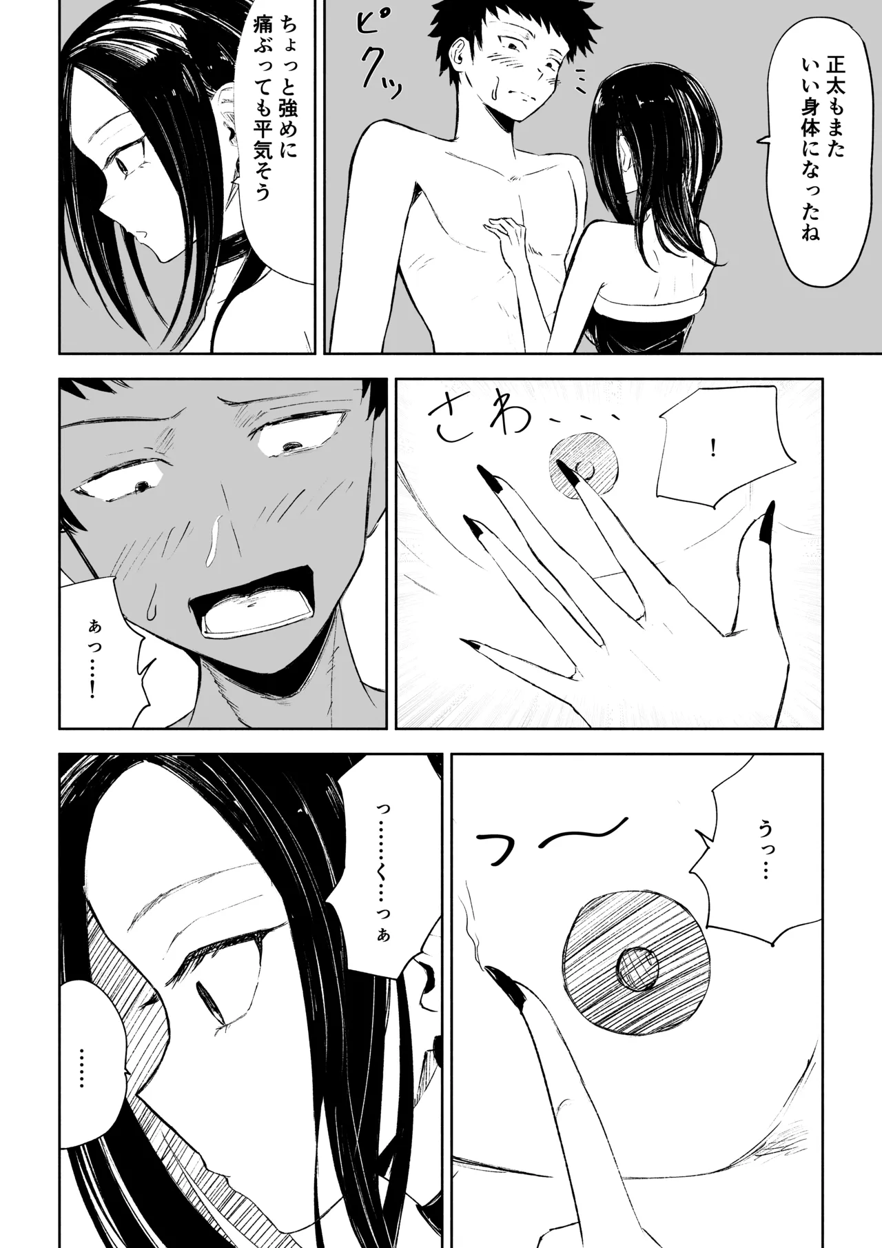 [ロキ]年下彼女の飴(キス)と鞭(お仕置き)2 - page14