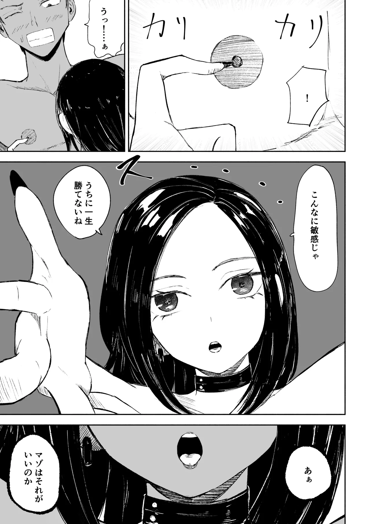 [ロキ]年下彼女の飴(キス)と鞭(お仕置き)2 - page15