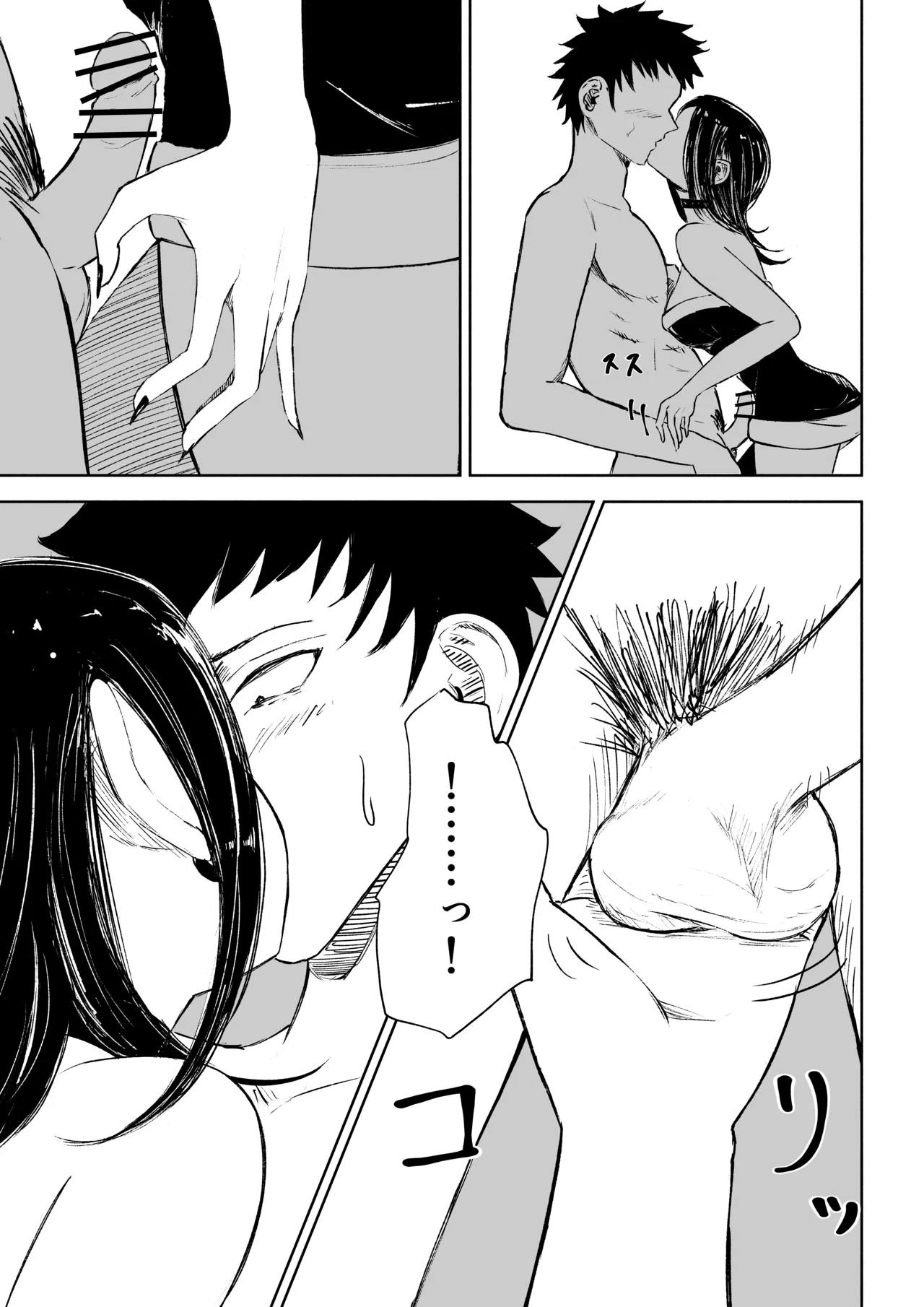 [ロキ]年下彼女の飴(キス)と鞭(お仕置き)2 - page17