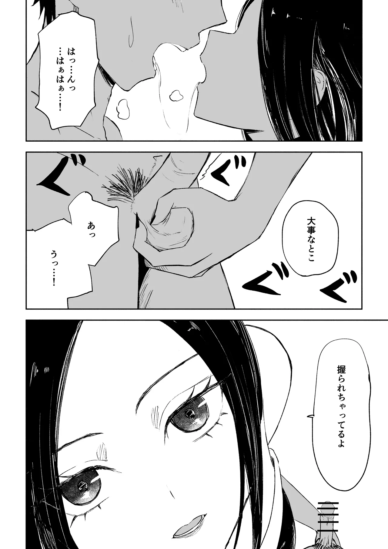 [ロキ]年下彼女の飴(キス)と鞭(お仕置き)2 - page18