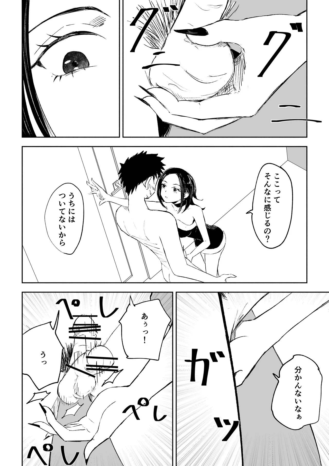 [ロキ]年下彼女の飴(キス)と鞭(お仕置き)2 - page20