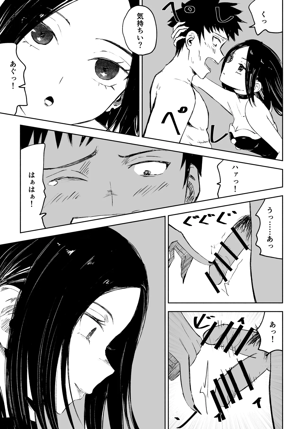 [ロキ]年下彼女の飴(キス)と鞭(お仕置き)2 - page21