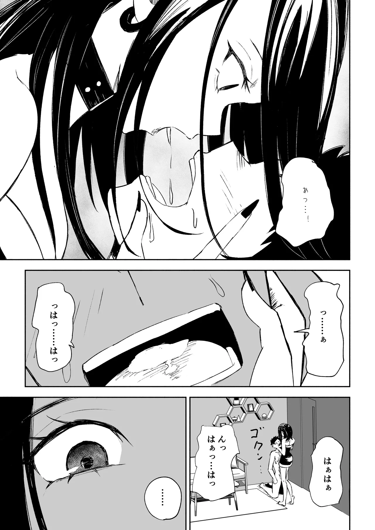 [ロキ]年下彼女の飴(キス)と鞭(お仕置き)2 - page25