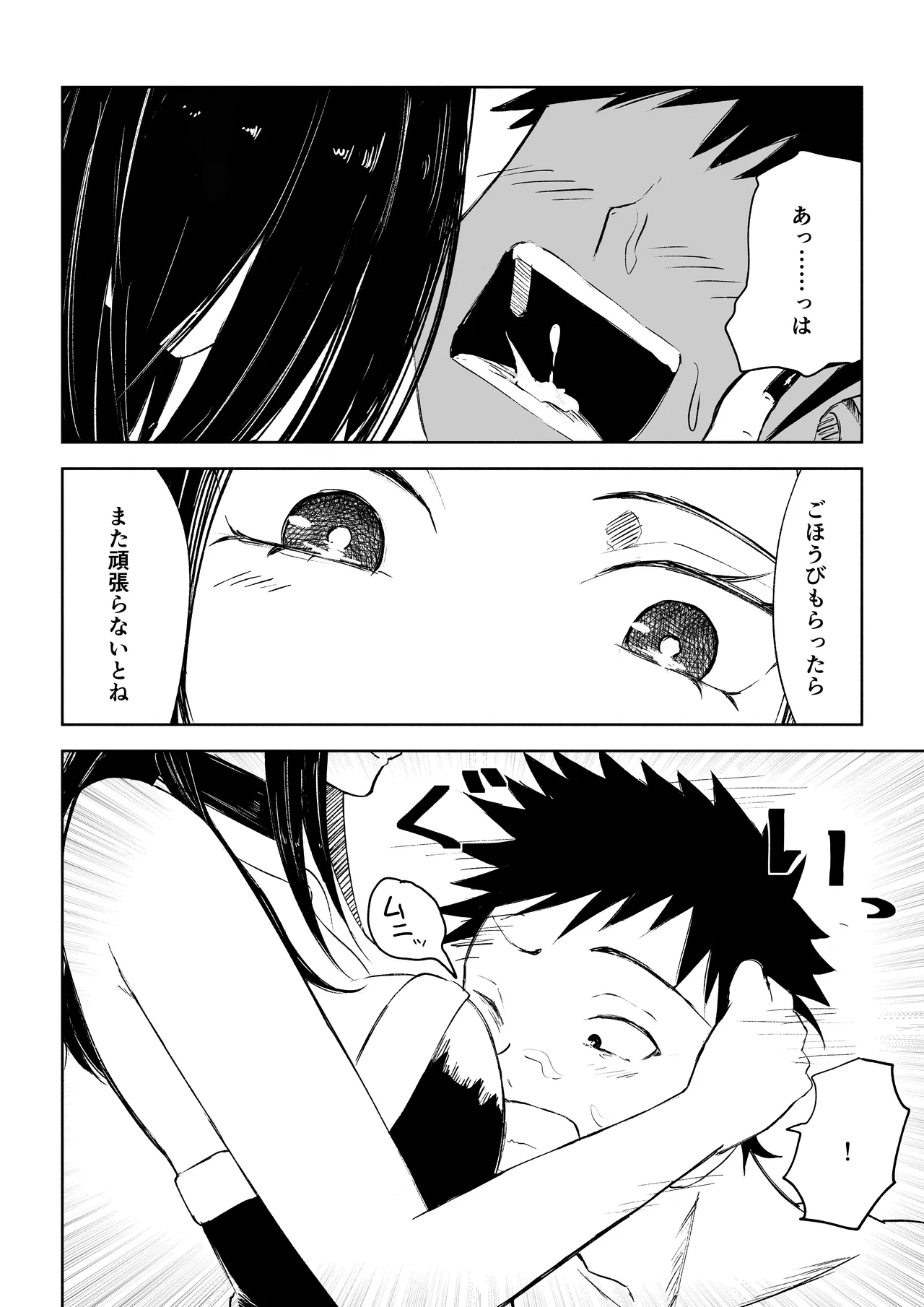 [ロキ]年下彼女の飴(キス)と鞭(お仕置き)2 - page28