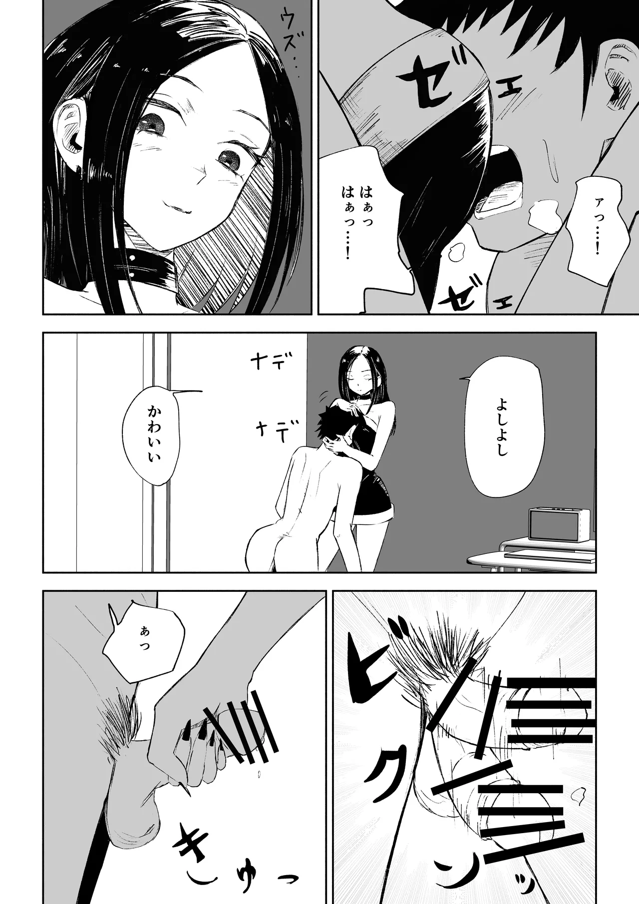 [ロキ]年下彼女の飴(キス)と鞭(お仕置き)2 - page32