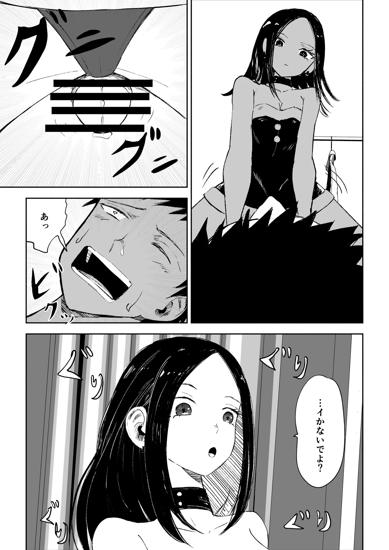 [ロキ]年下彼女の飴(キス)と鞭(お仕置き)2 - page37