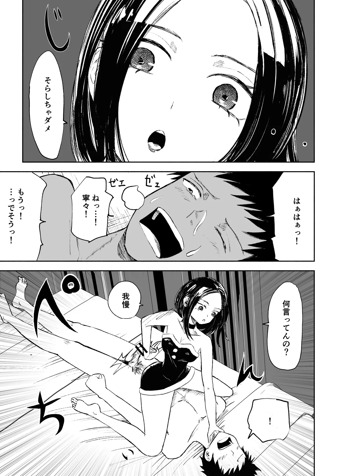 [ロキ]年下彼女の飴(キス)と鞭(お仕置き)2 - page39