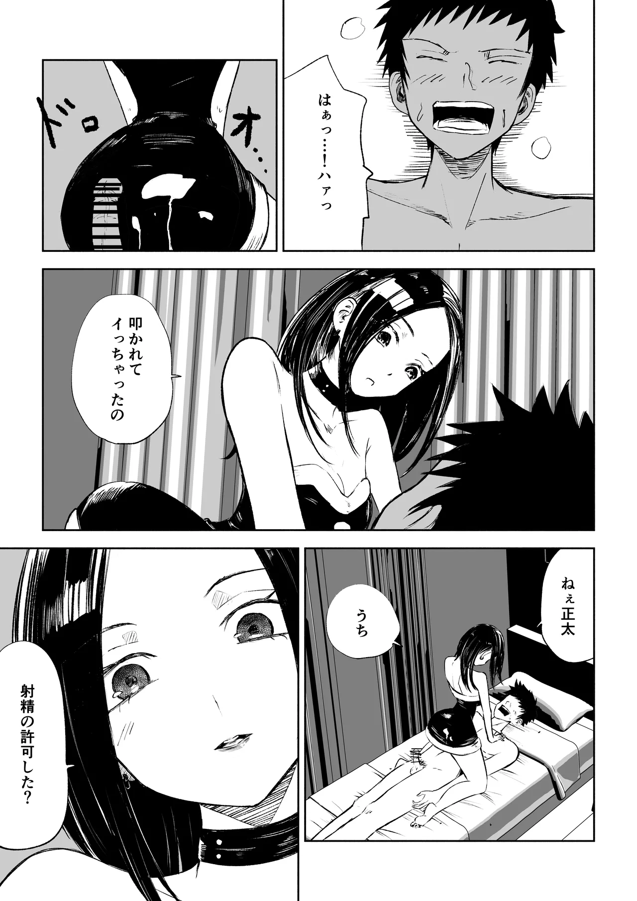 [ロキ]年下彼女の飴(キス)と鞭(お仕置き)2 - page41