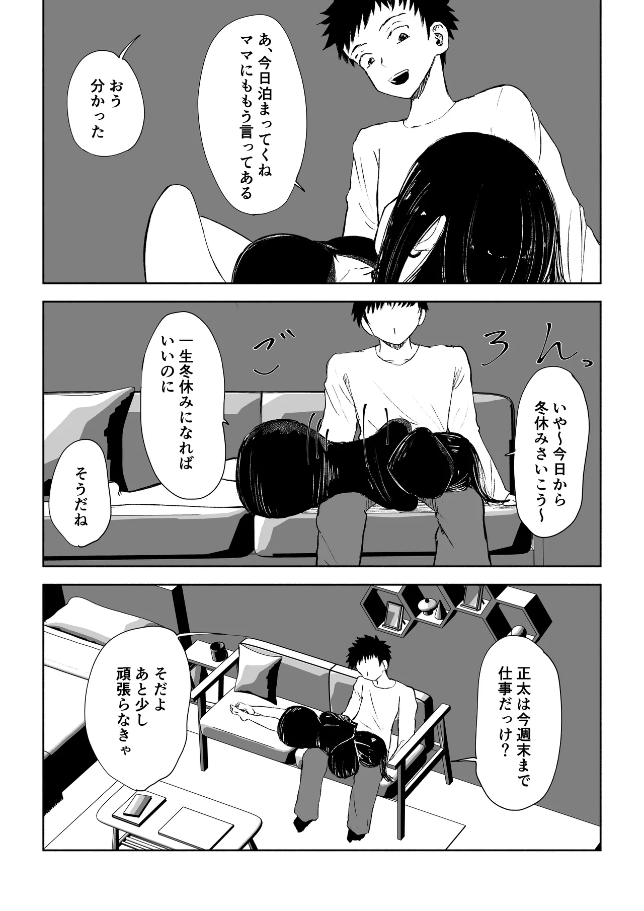 [ロキ]年下彼女の飴(キス)と鞭(お仕置き)2 - page5