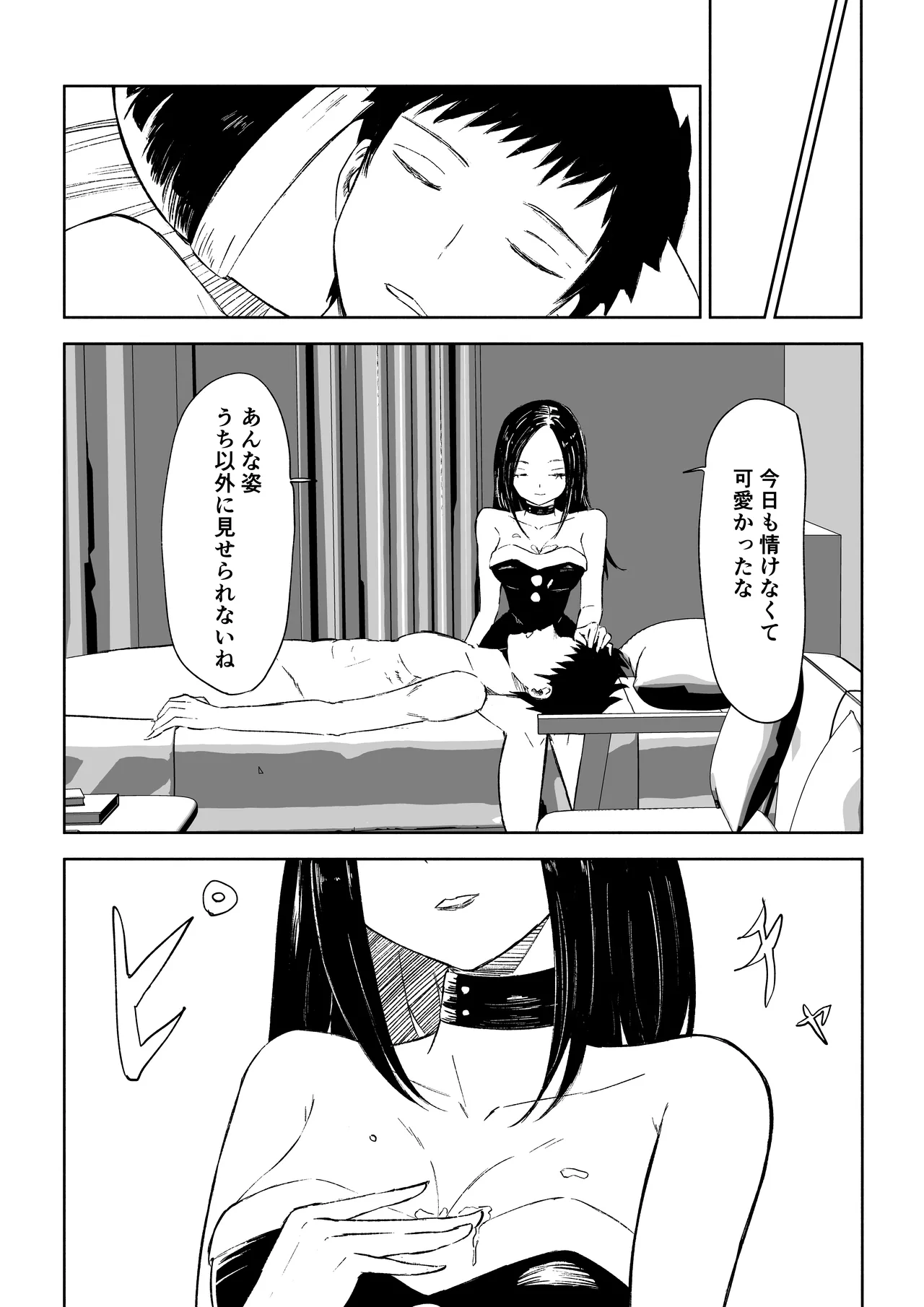 [ロキ]年下彼女の飴(キス)と鞭(お仕置き)2 - page51