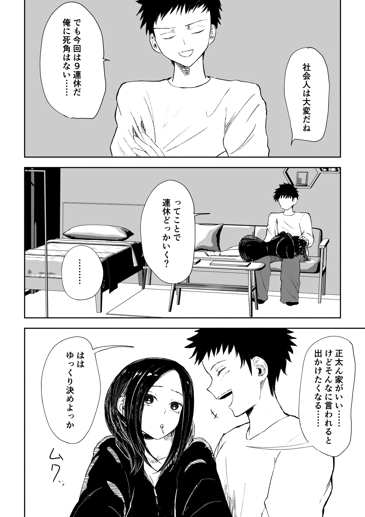 [ロキ]年下彼女の飴(キス)と鞭(お仕置き)2 - page6