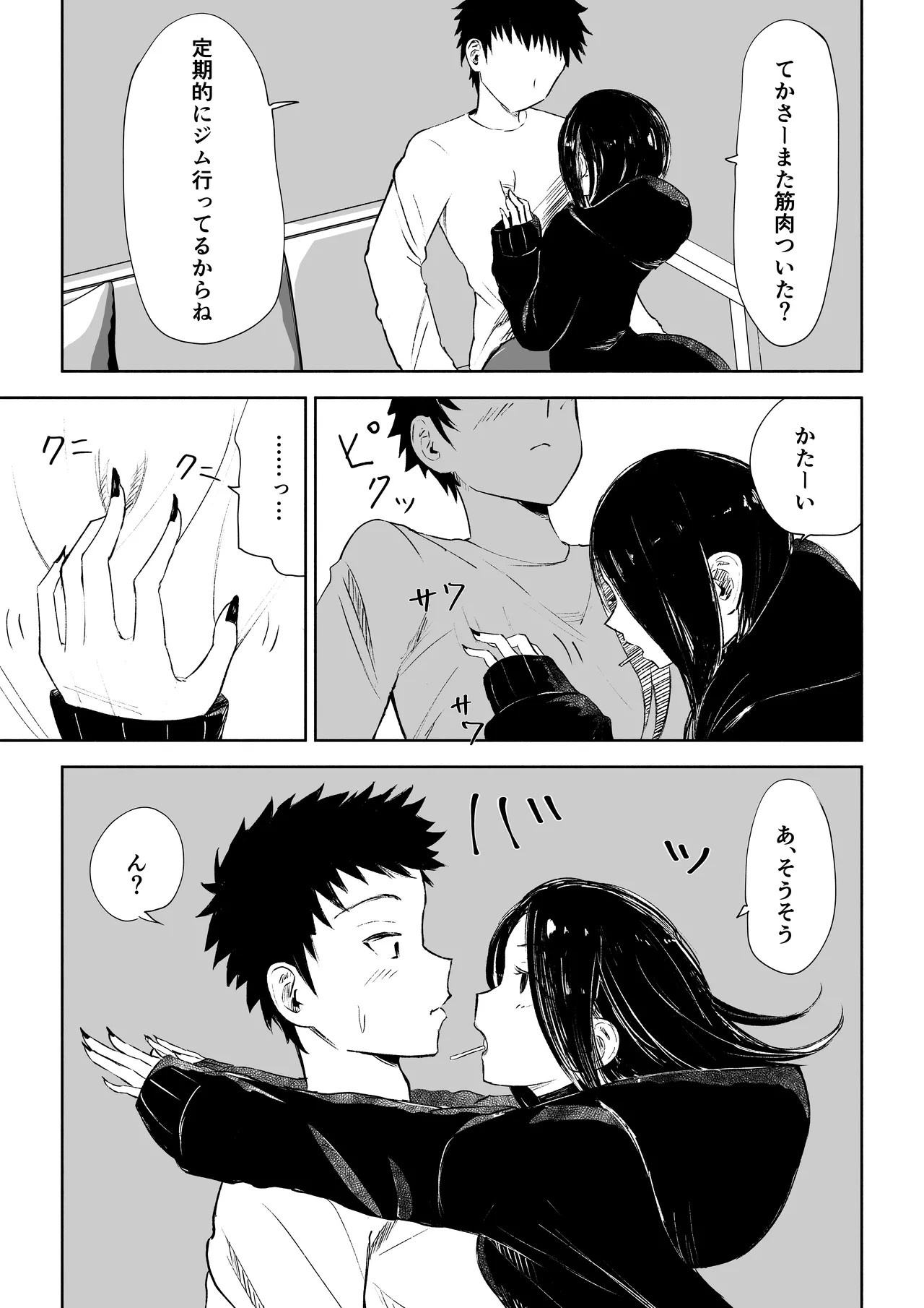 [ロキ]年下彼女の飴(キス)と鞭(お仕置き)2 - page7