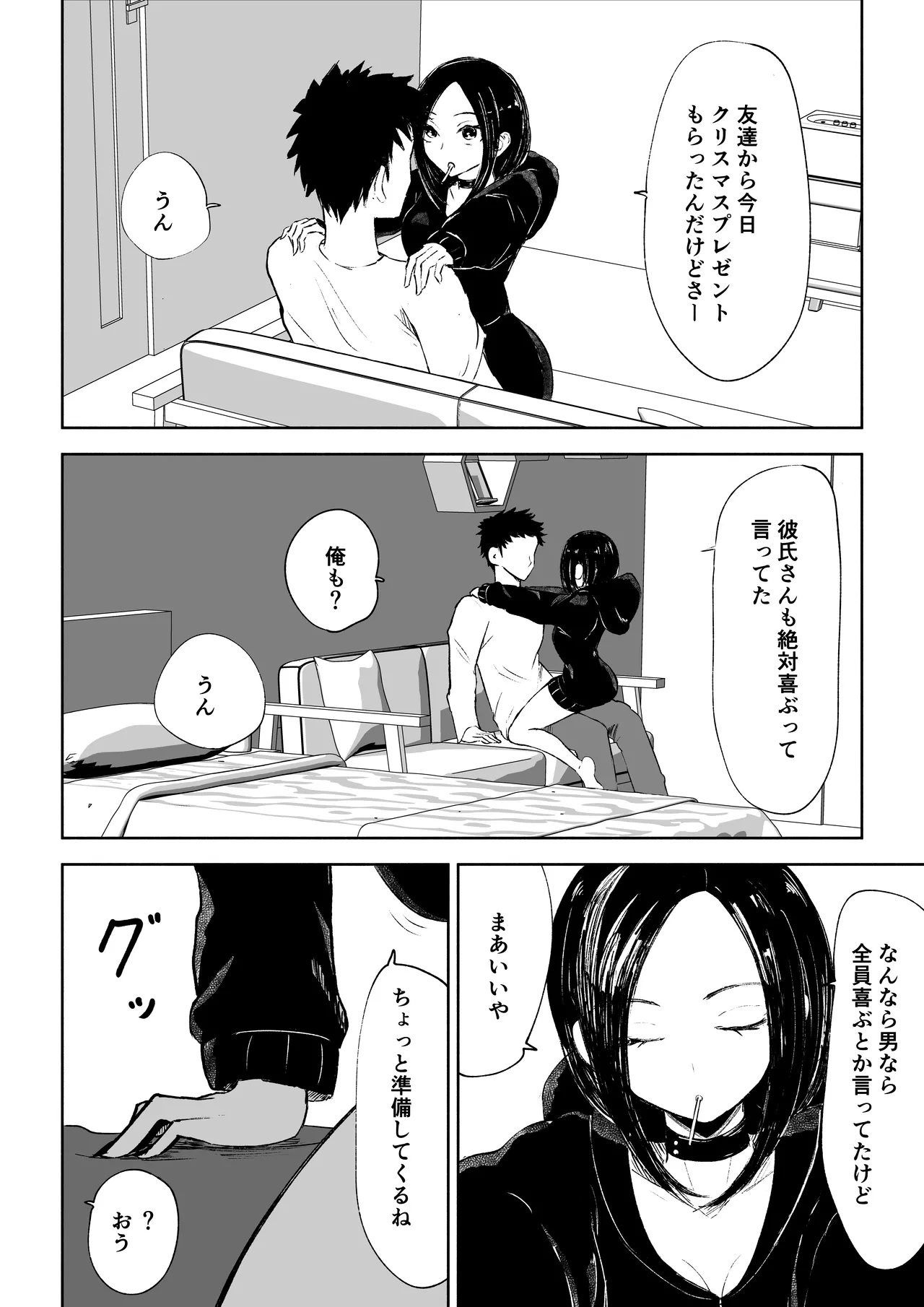 [ロキ]年下彼女の飴(キス)と鞭(お仕置き)2 - page8