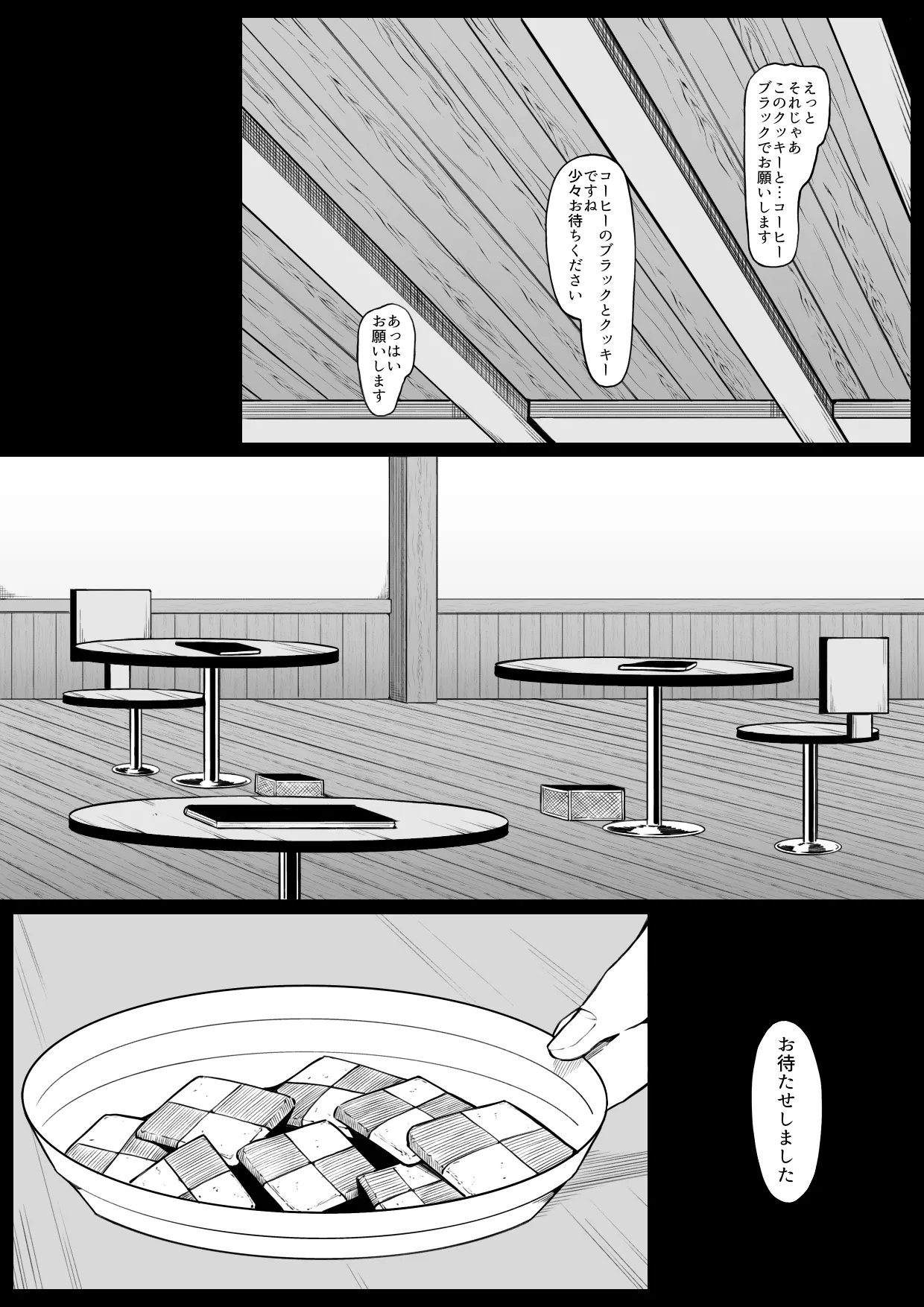 喫茶ふしぎの - page3