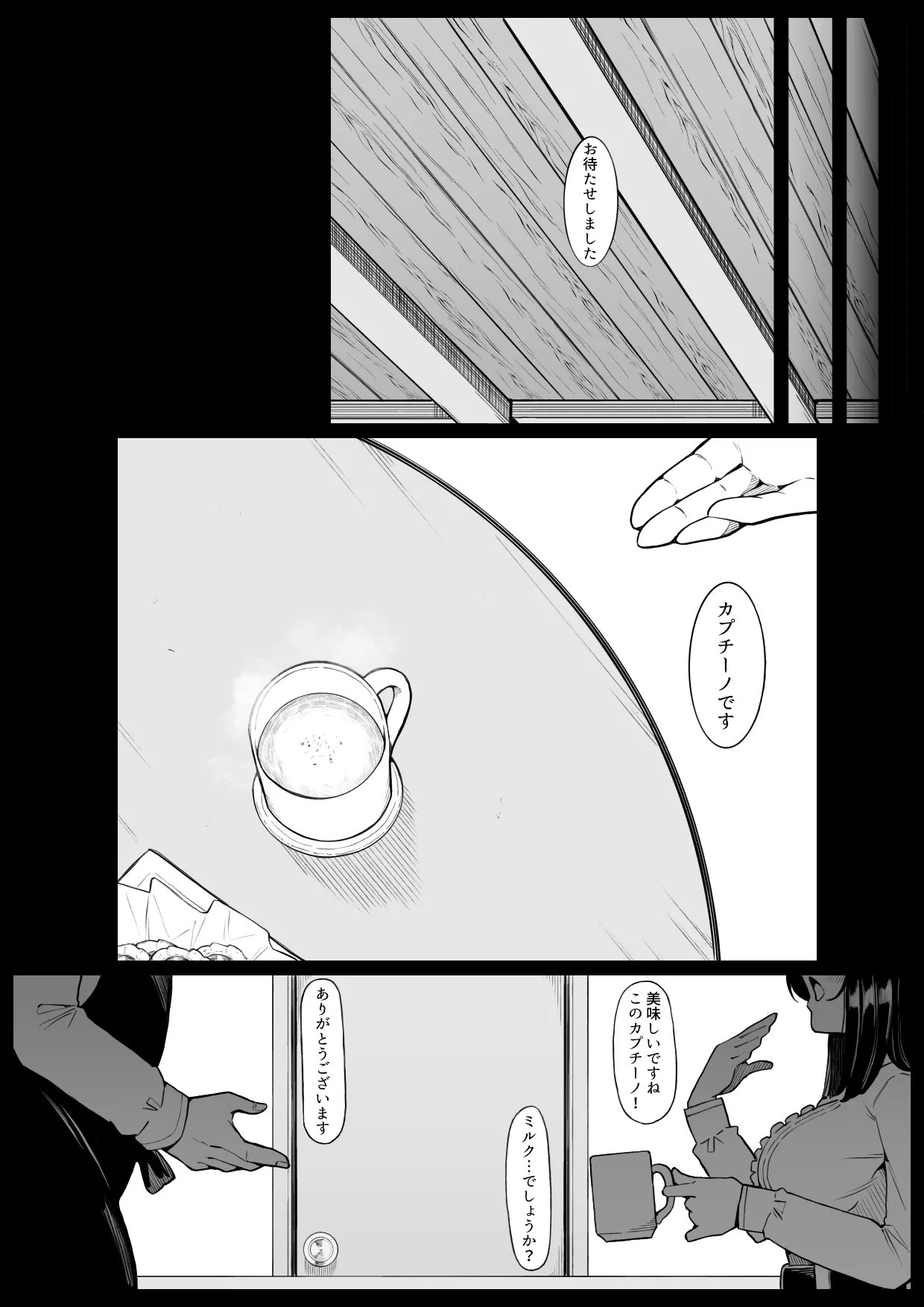 喫茶ふしぎの - page9