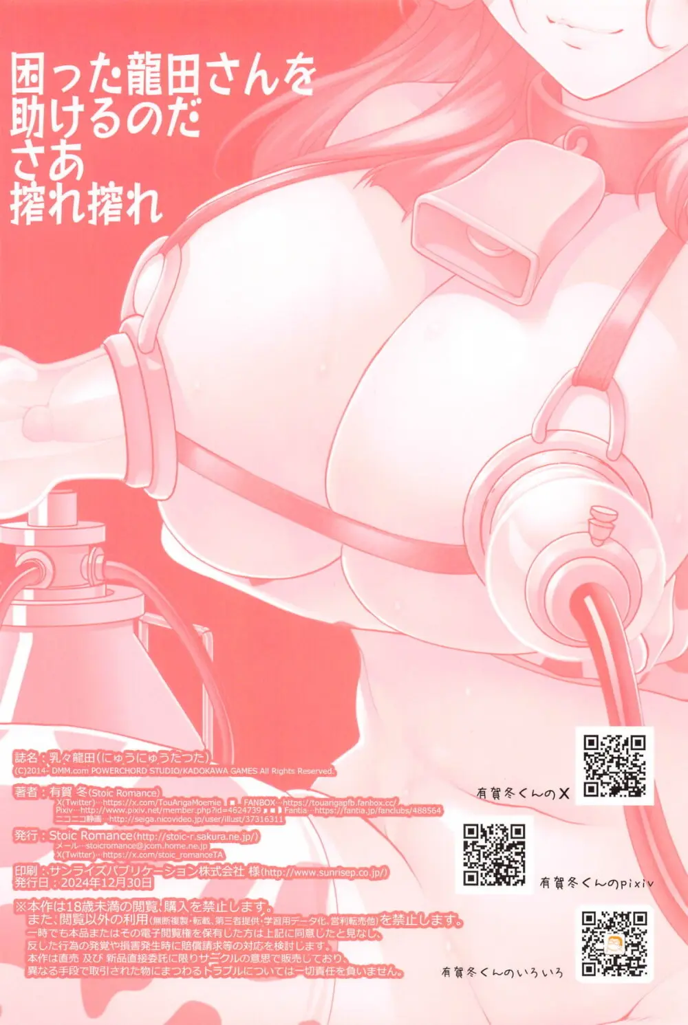 乳々龍田 - page26