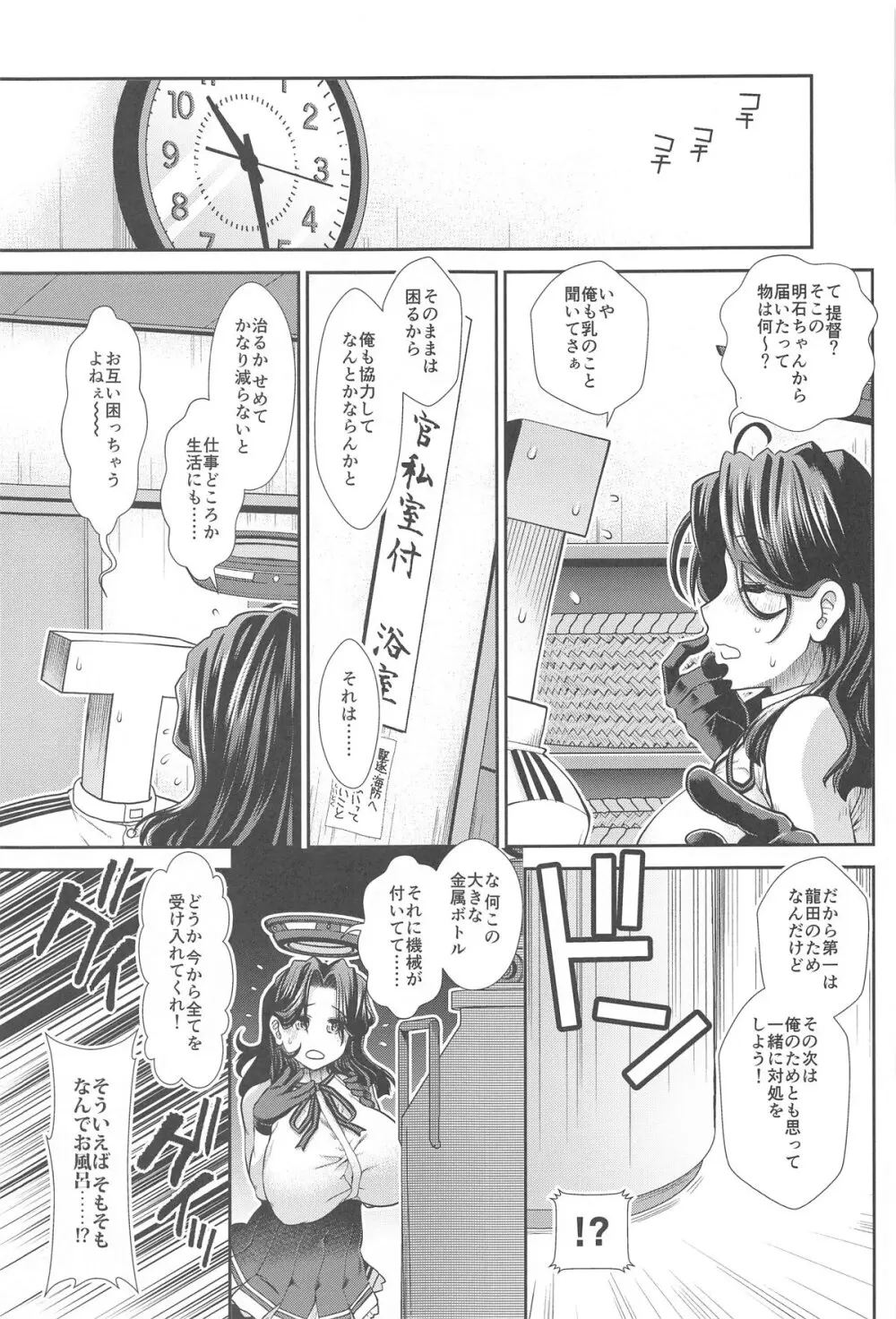 乳々龍田 - page6