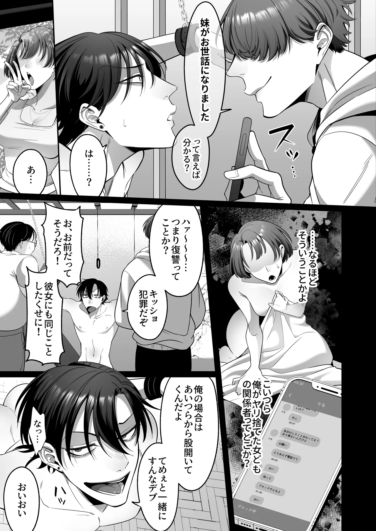 ションベンタワー挿入ります!] - page6