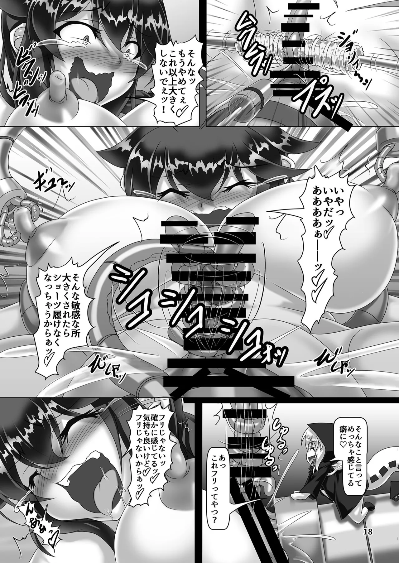 時雨機械式尋問4 -僕の絶頂快感改装- - page17