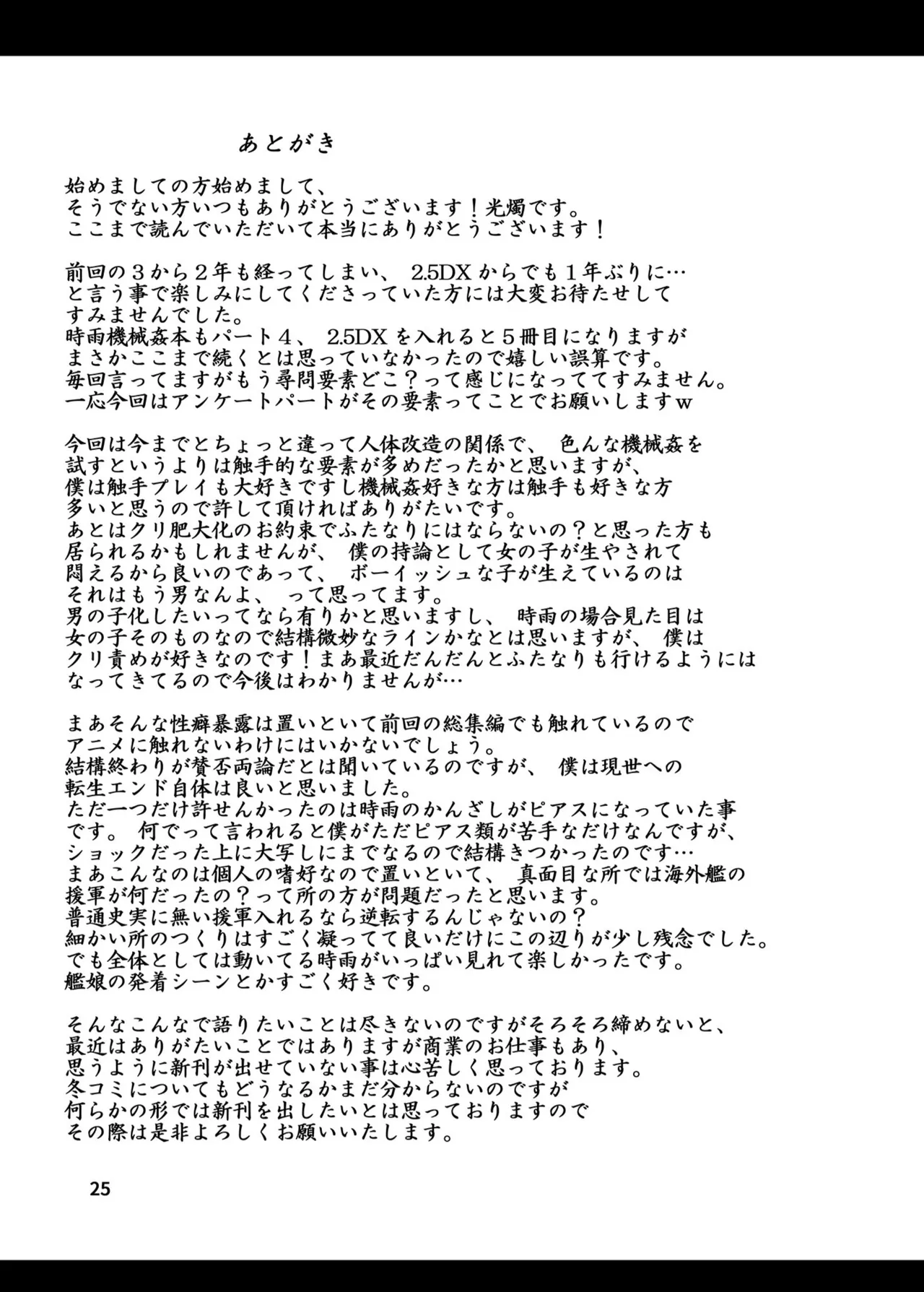 時雨機械式尋問4 -僕の絶頂快感改装- - page24