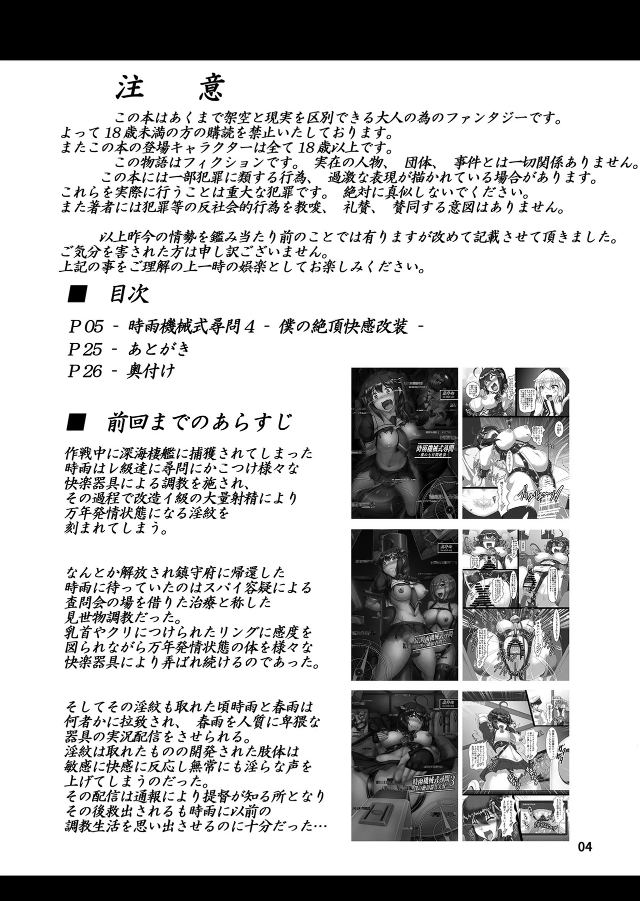 時雨機械式尋問4 -僕の絶頂快感改装- - page3