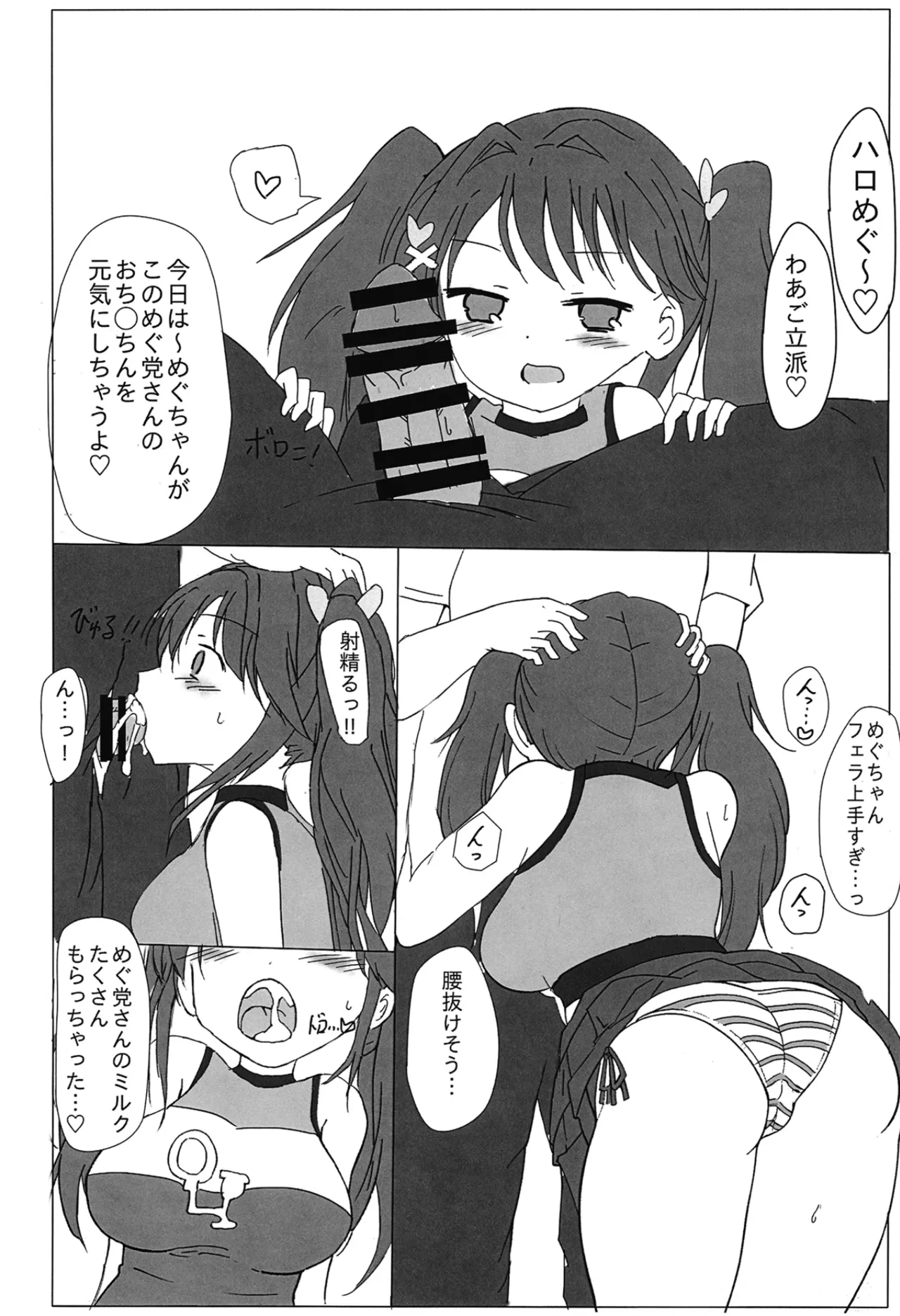 めぐちゃんえっちブック - page7