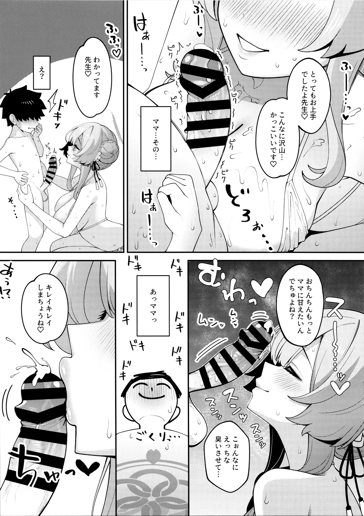 ミモリと幸せホルモンオーバードーズ - page10