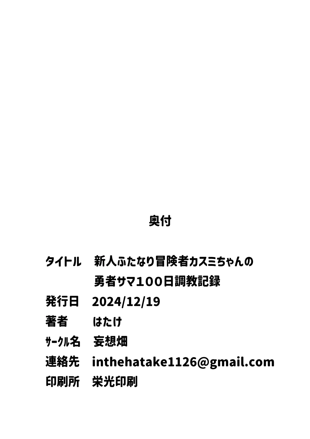 新人フタナリ冒険者カスミちゃんの勇者サマ100日調教日記 - page24