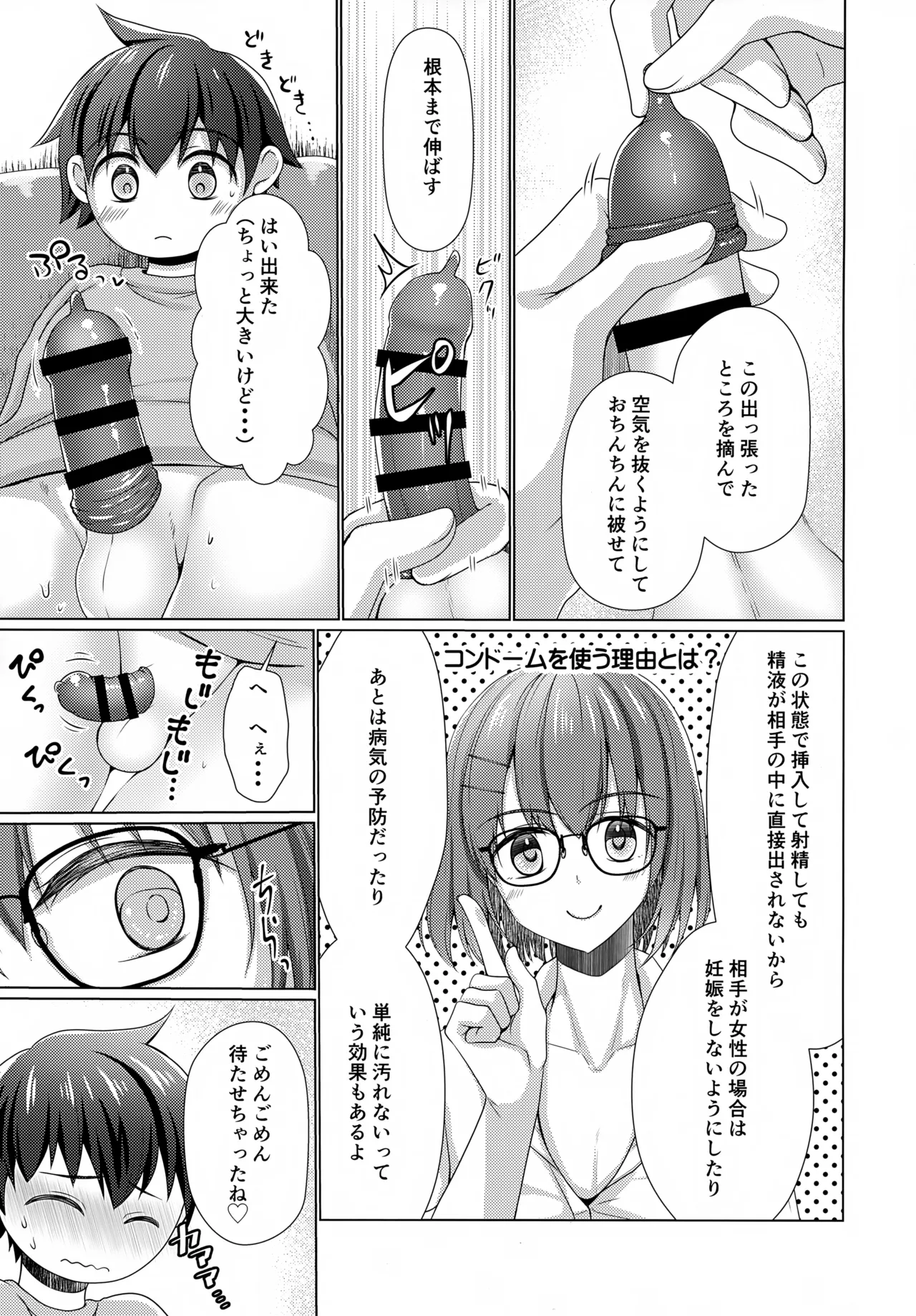 隣のお兄ちゃんはたまにお姉ちゃんになる2 - page10