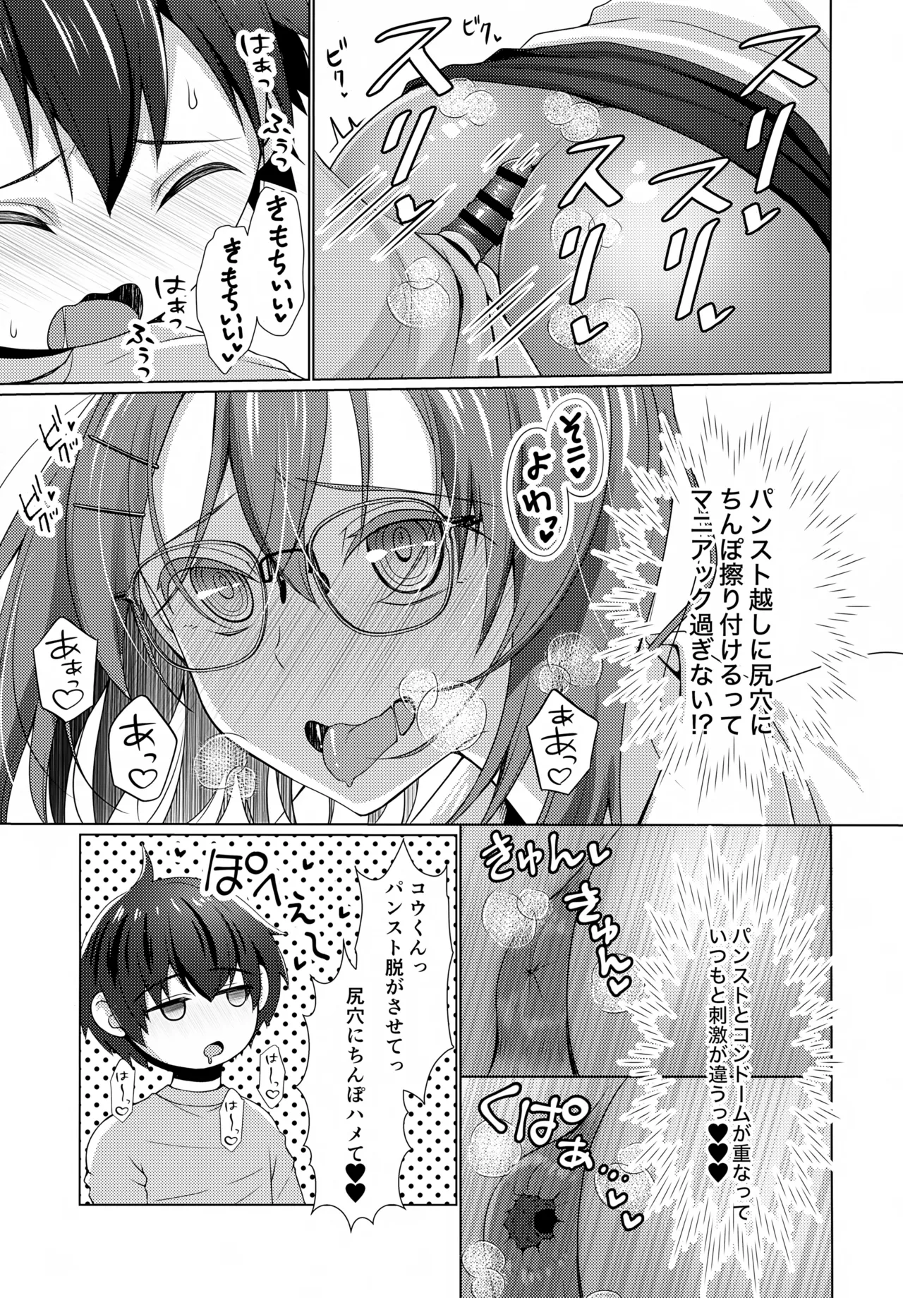 隣のお兄ちゃんはたまにお姉ちゃんになる2 - page12