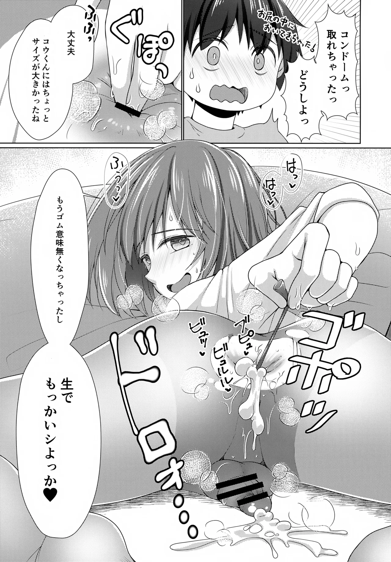 隣のお兄ちゃんはたまにお姉ちゃんになる2 - page16