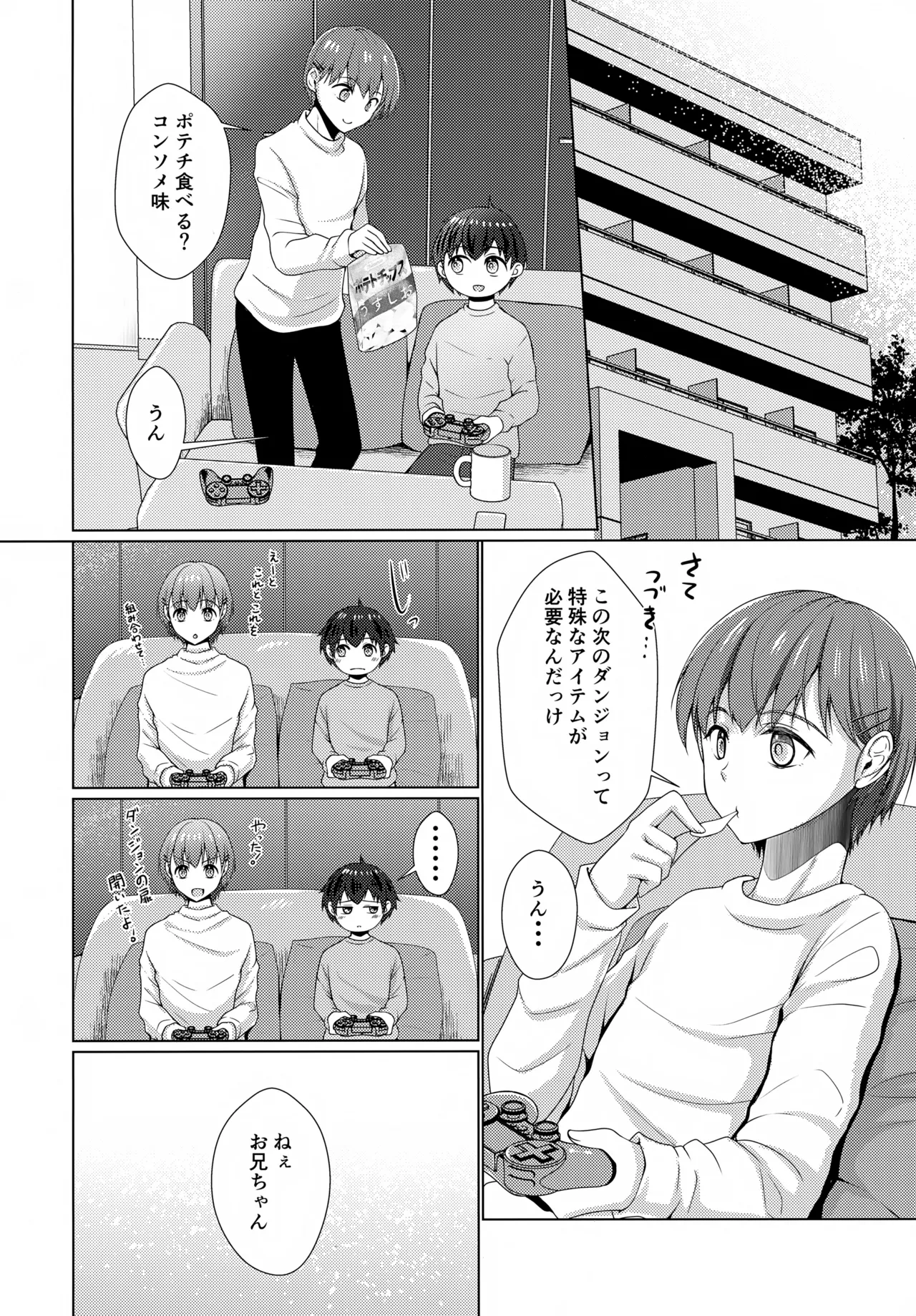 隣のお兄ちゃんはたまにお姉ちゃんになる2 - page3