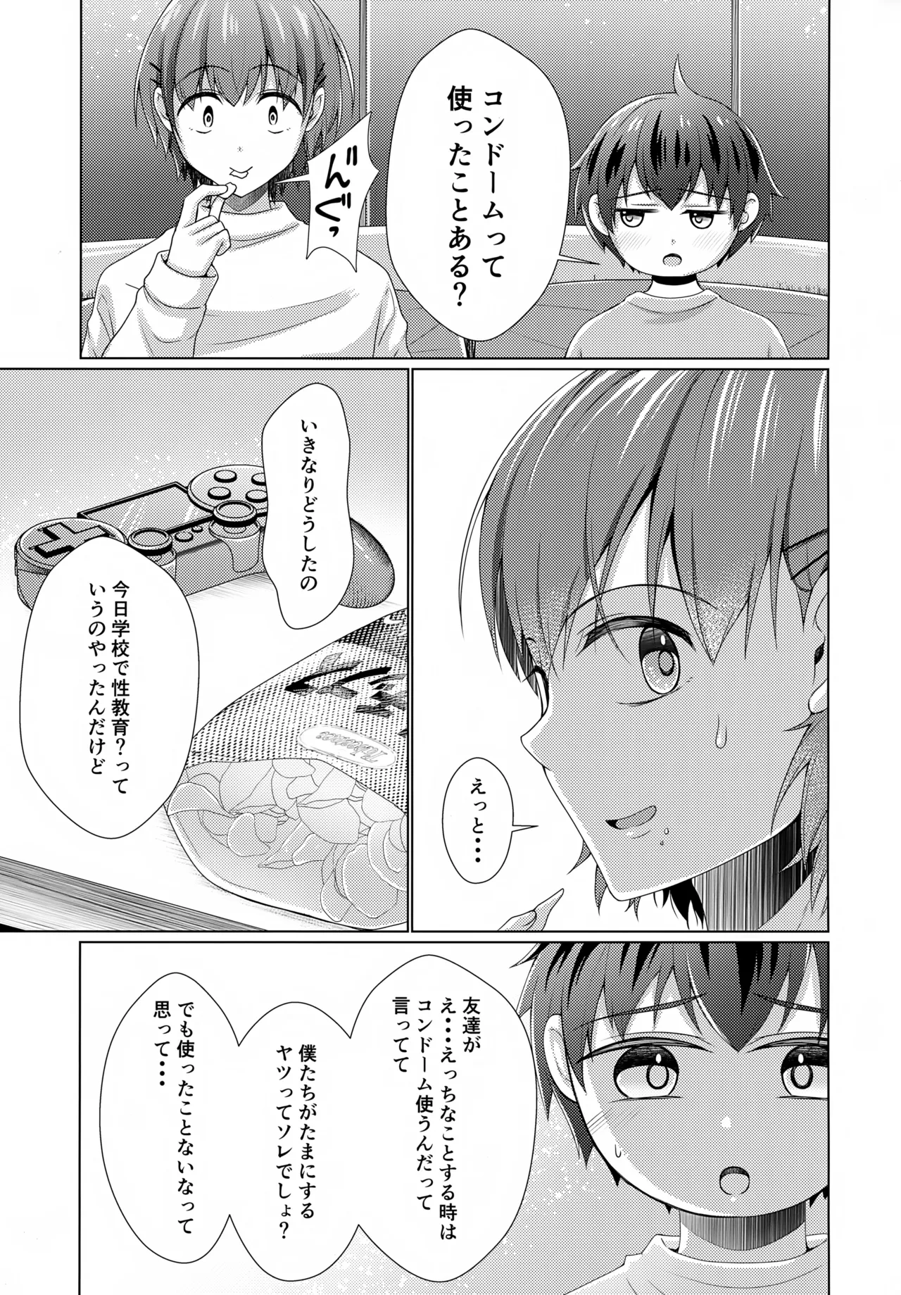 隣のお兄ちゃんはたまにお姉ちゃんになる2 - page4