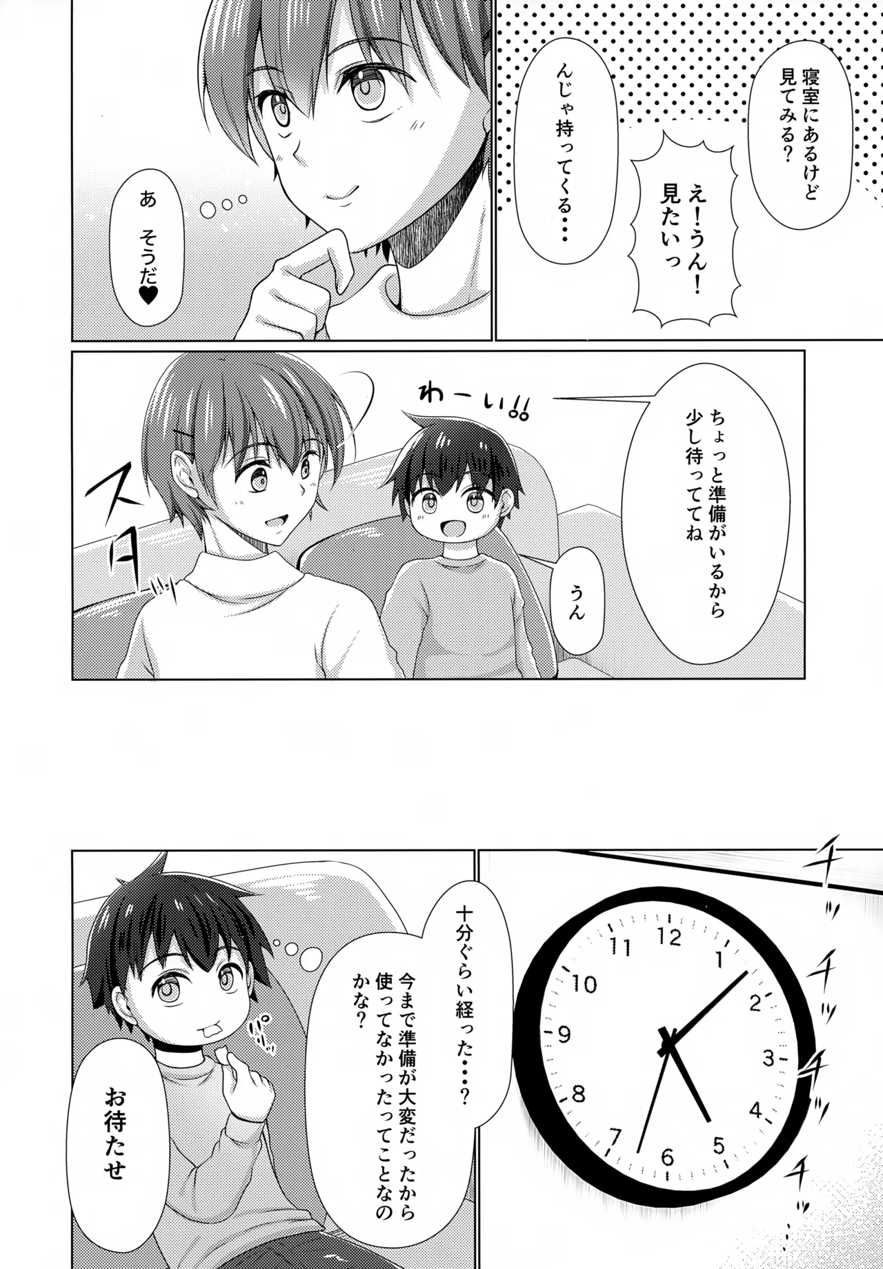 隣のお兄ちゃんはたまにお姉ちゃんになる2 - page5