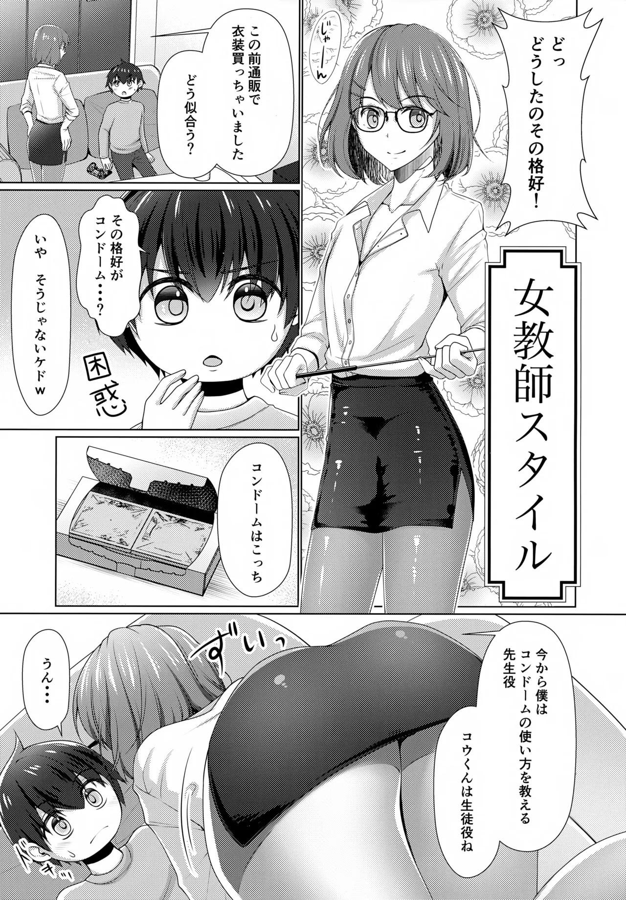 隣のお兄ちゃんはたまにお姉ちゃんになる2 - page6