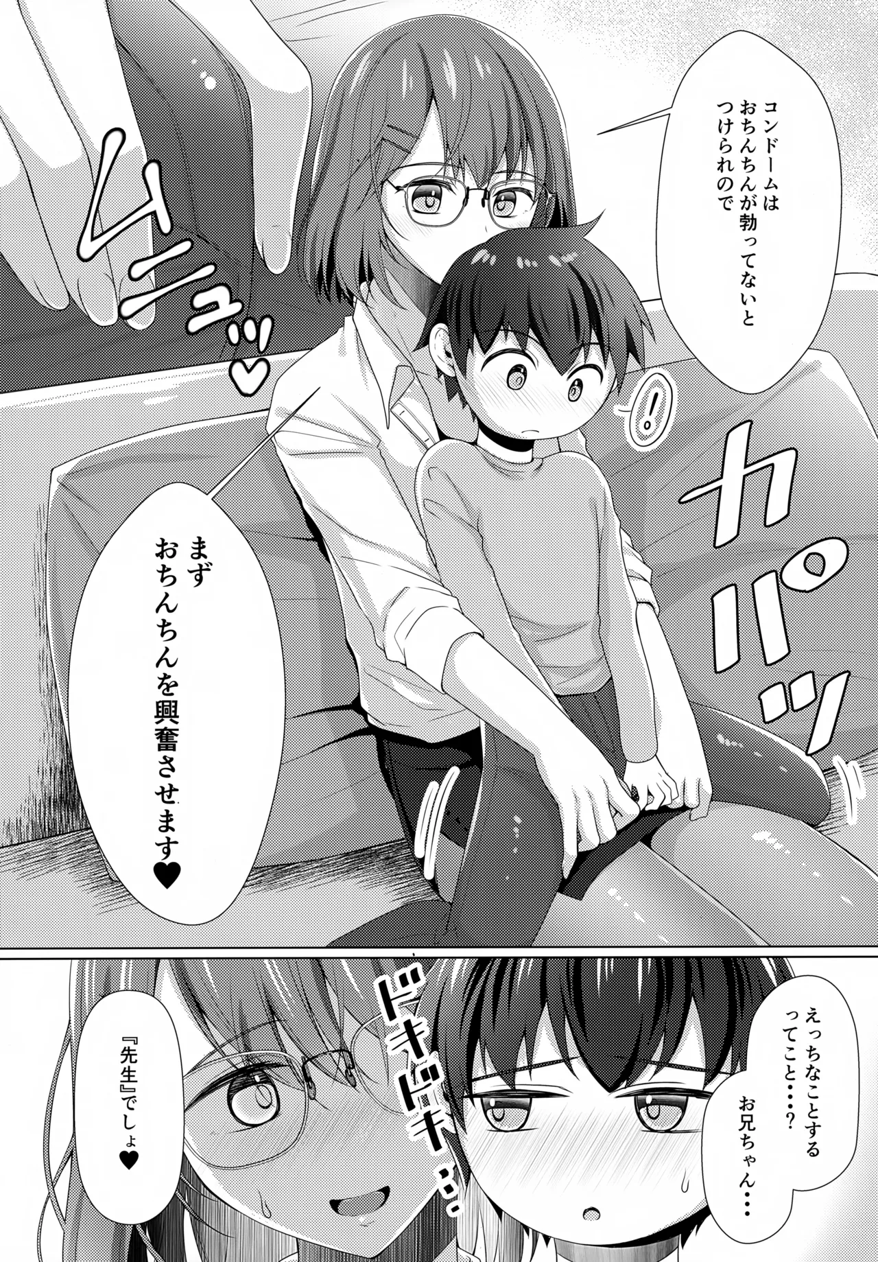 隣のお兄ちゃんはたまにお姉ちゃんになる2 - page7