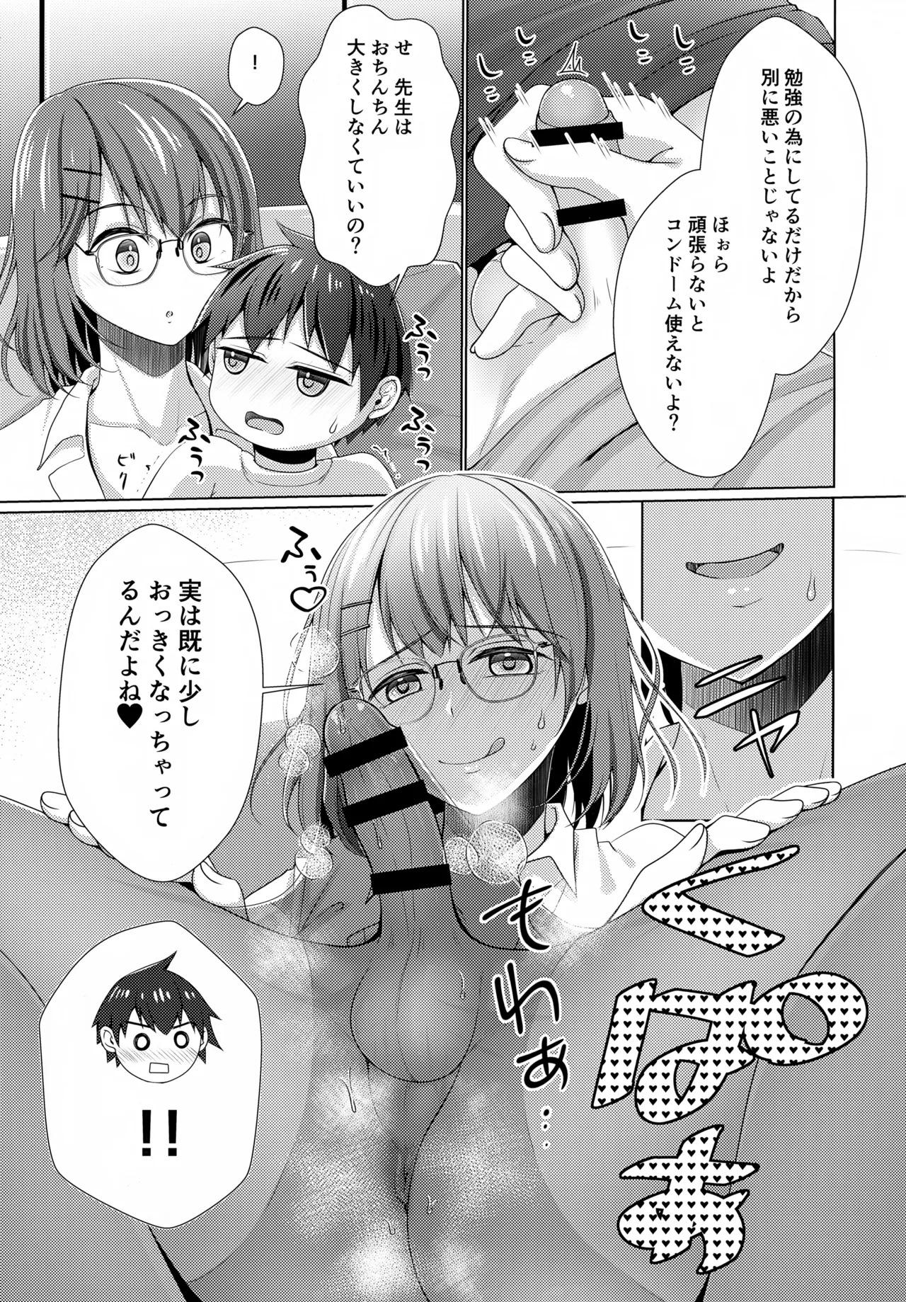 隣のお兄ちゃんはたまにお姉ちゃんになる2 - page8