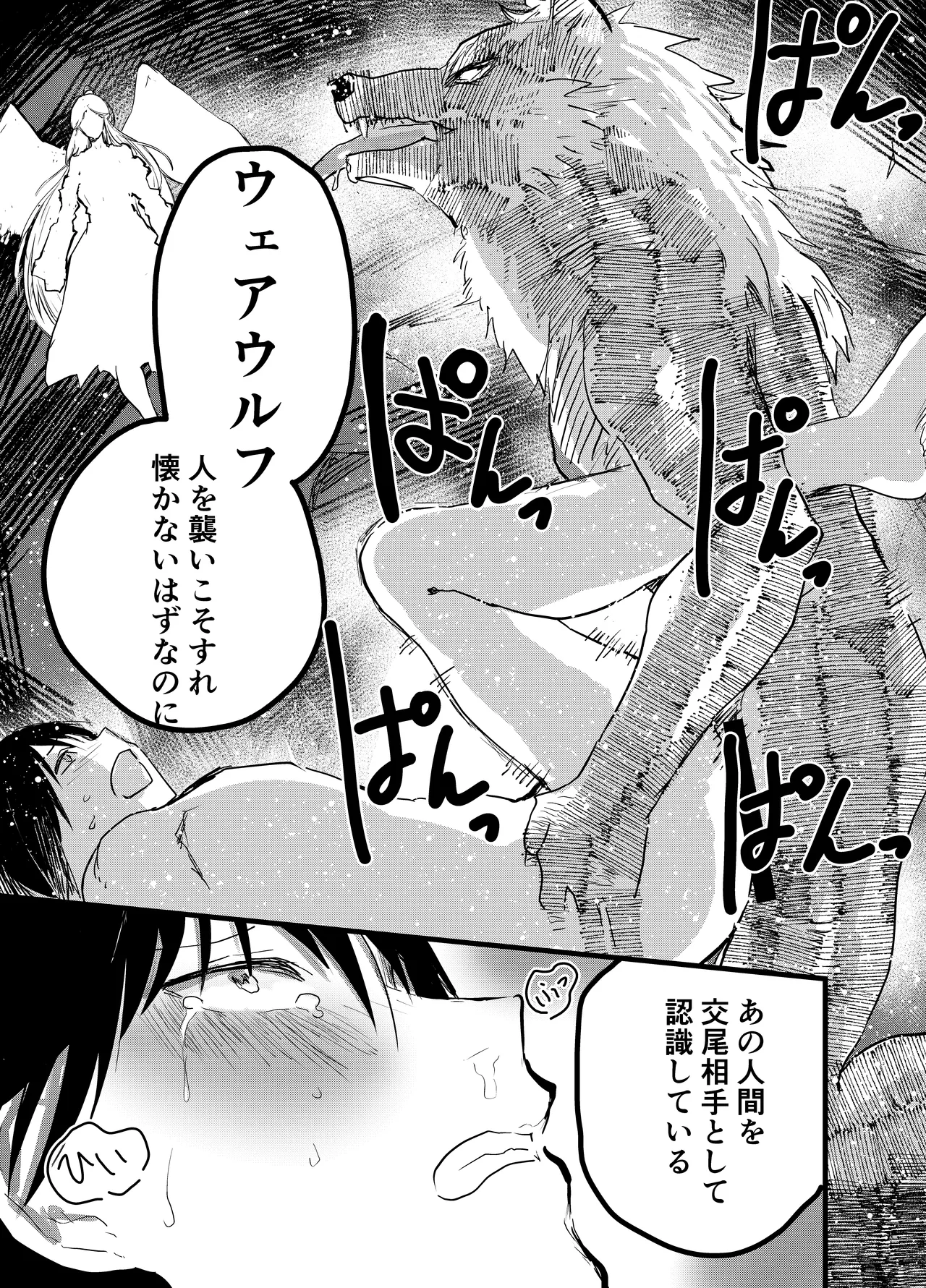 リーマン異世界転生！メス堕ちチュートリアル - page36